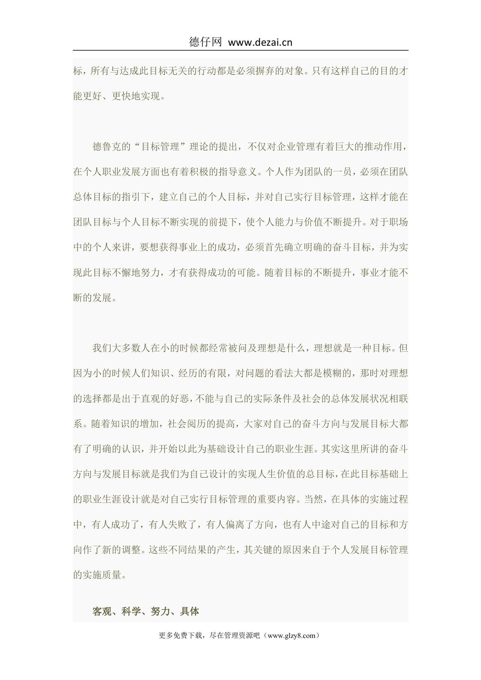 职业发展的目标管理之道_ITIL之家(www.itilzj.com)_.DOC 第2页