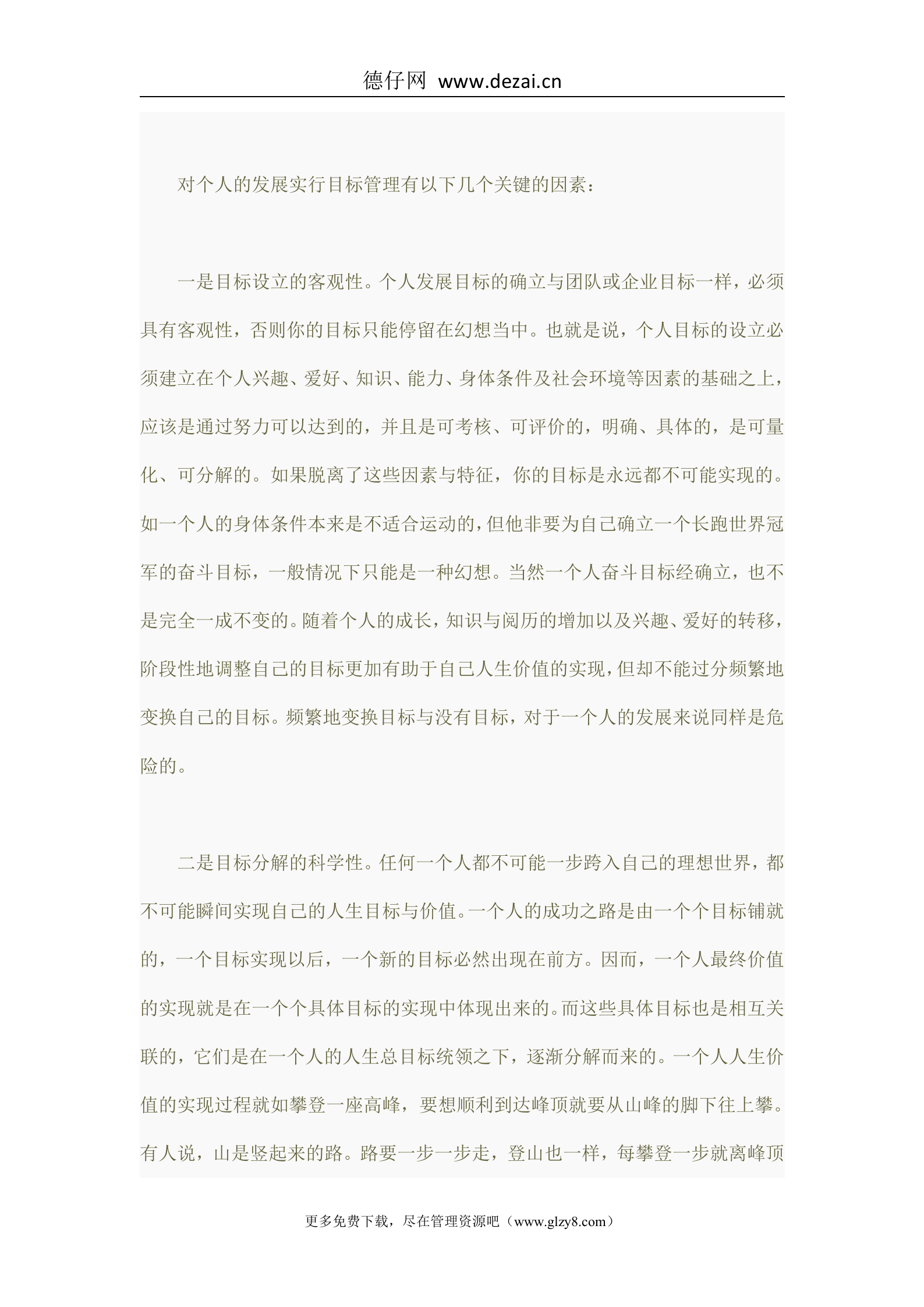 职业发展的目标管理之道_ITIL之家(www.itilzj.com)_.DOC 第3页