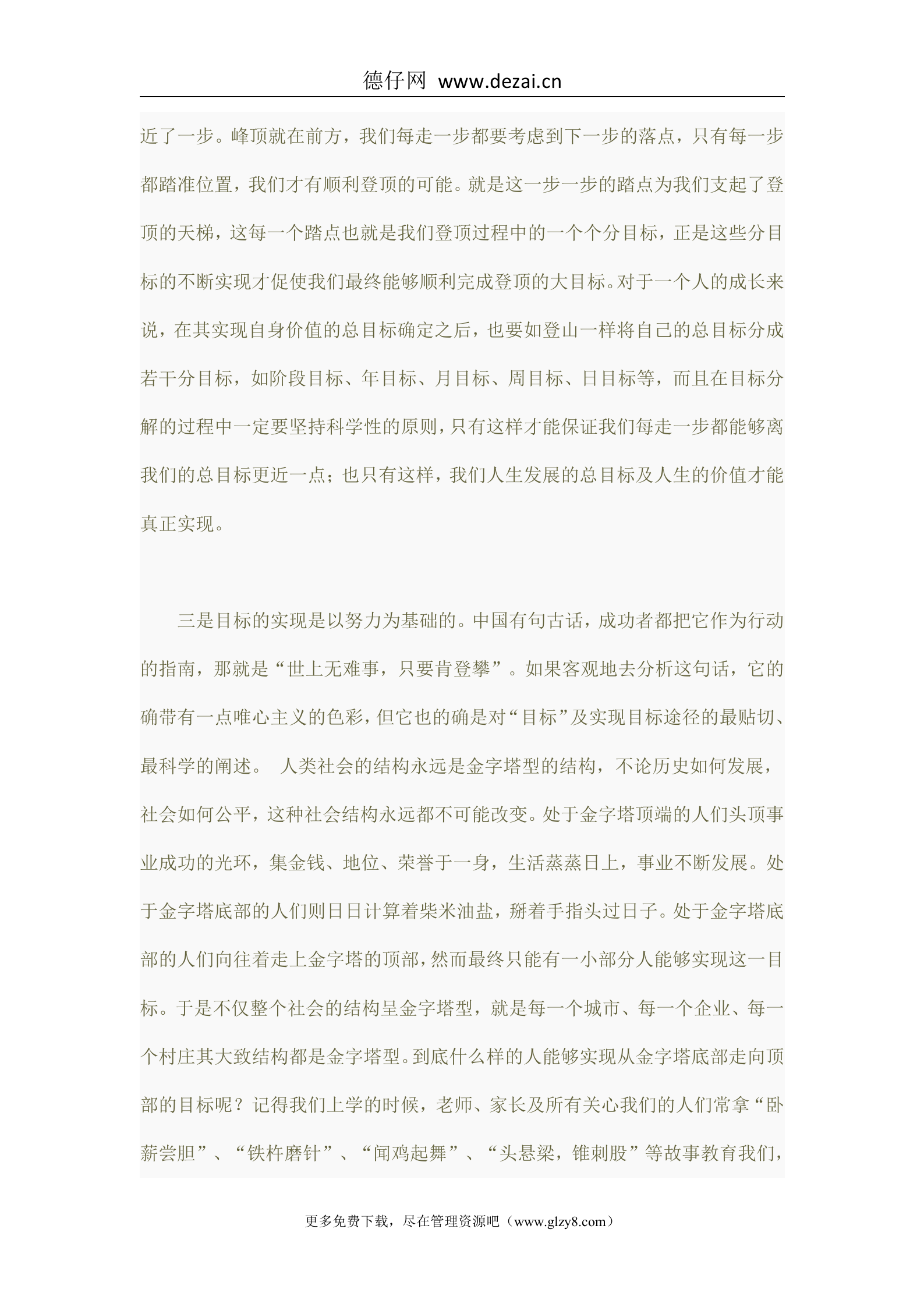 职业发展的目标管理之道_ITIL之家(www.itilzj.com)_.DOC 第4页