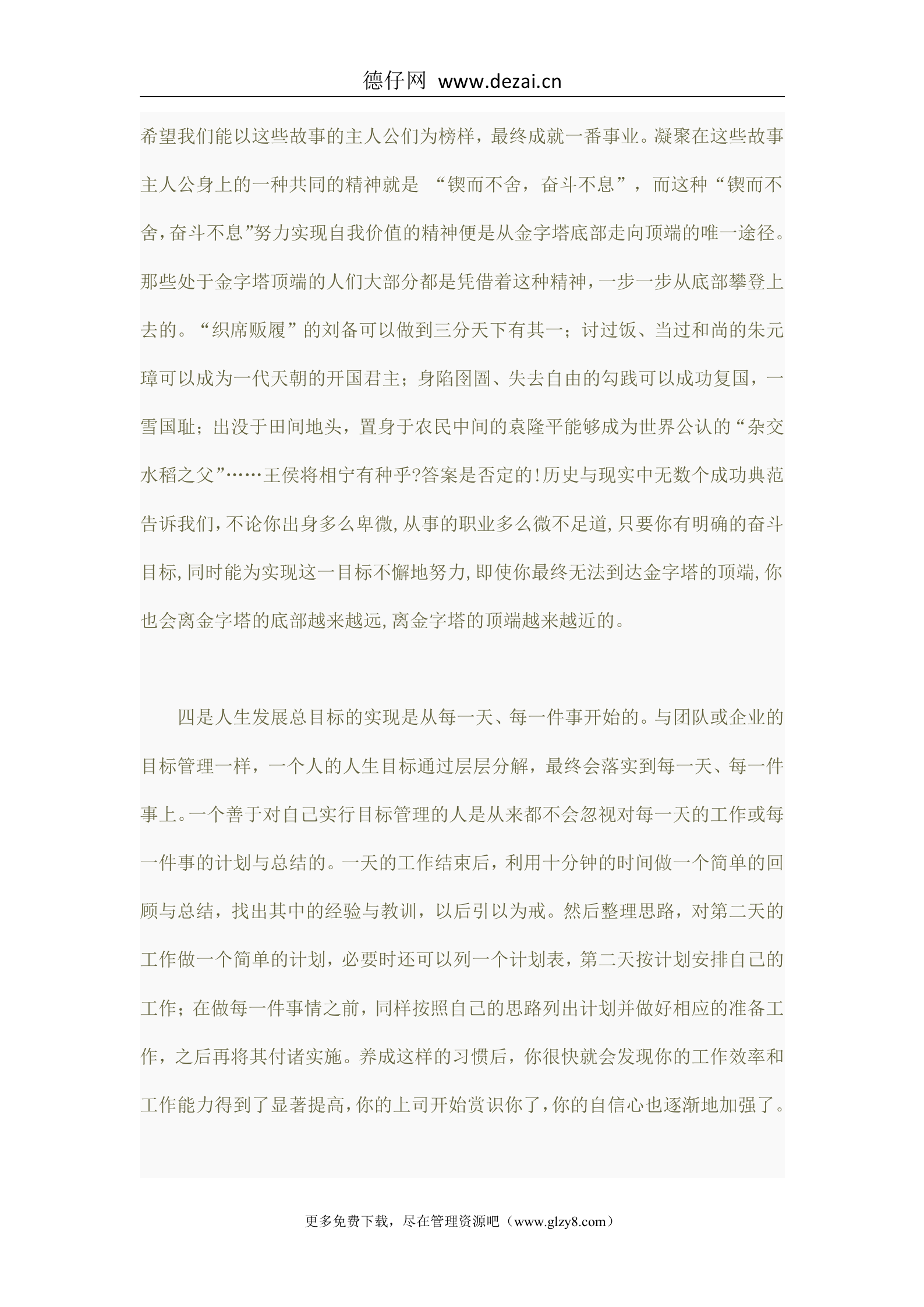 职业发展的目标管理之道_ITIL之家(www.itilzj.com)_.DOC 第5页