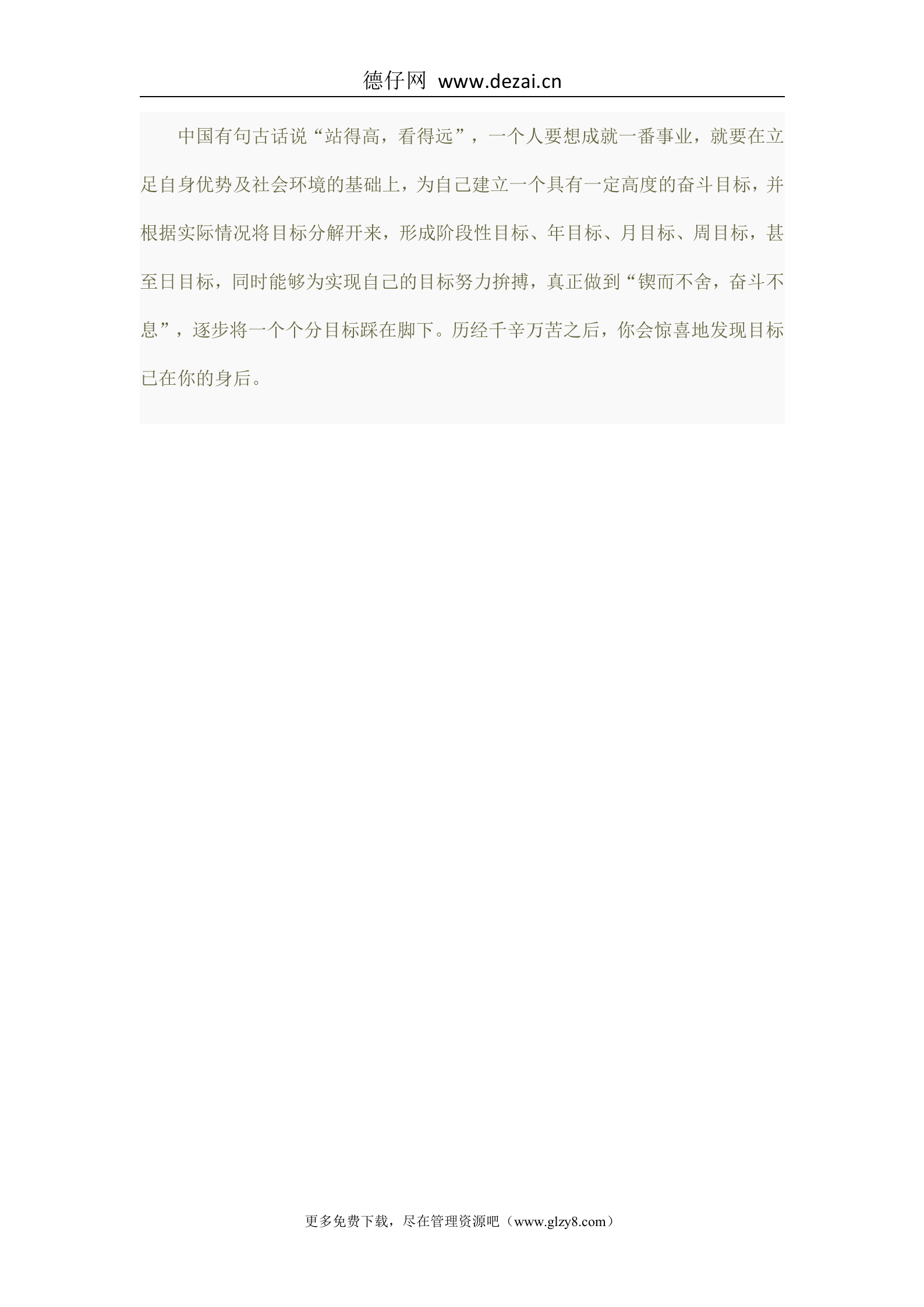 职业发展的目标管理之道_ITIL之家(www.itilzj.com)_.DOC 第6页