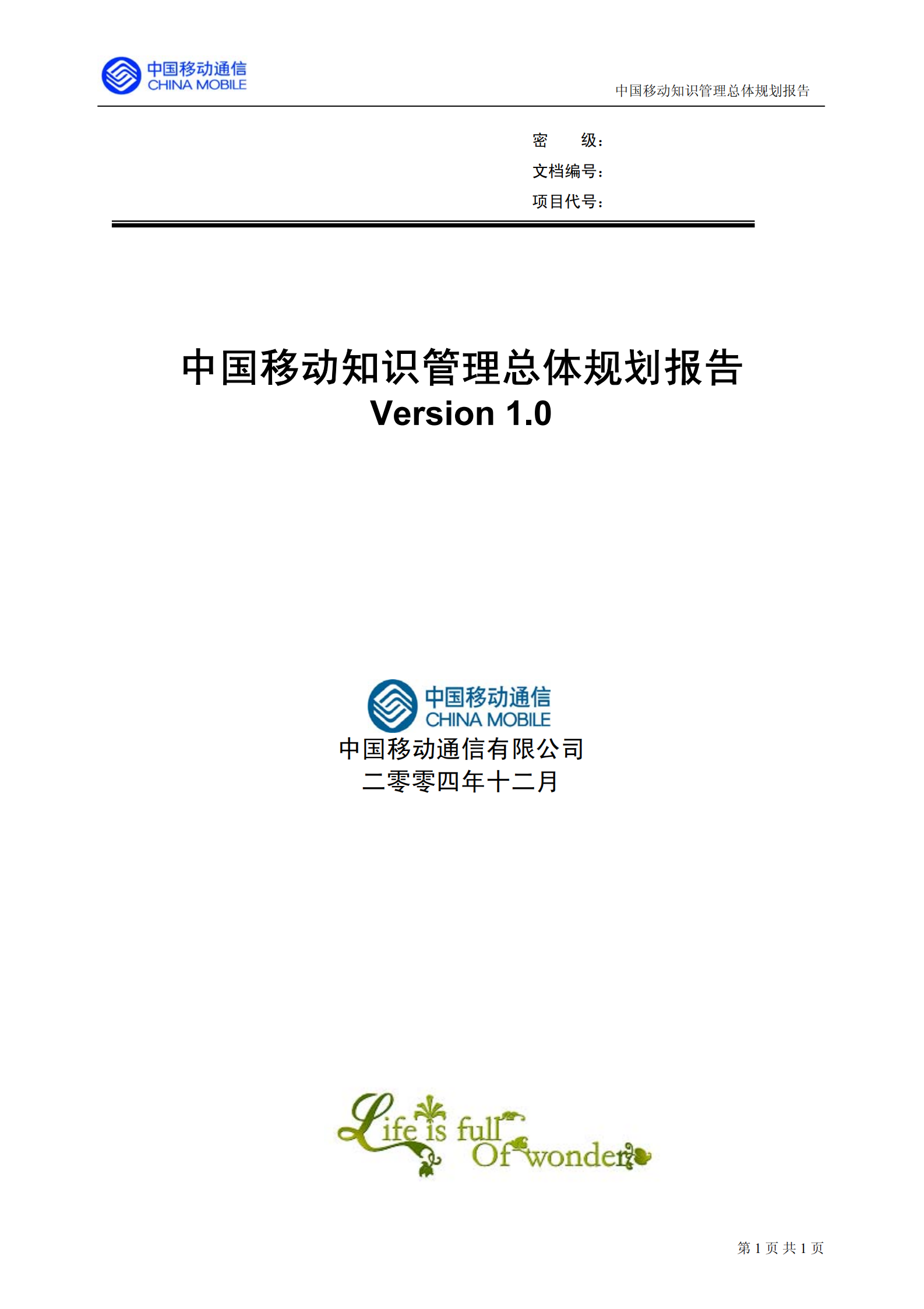中移动的知识管理咨询报告_ITIL之家(www.itilzj.com)_.PDF 第1页