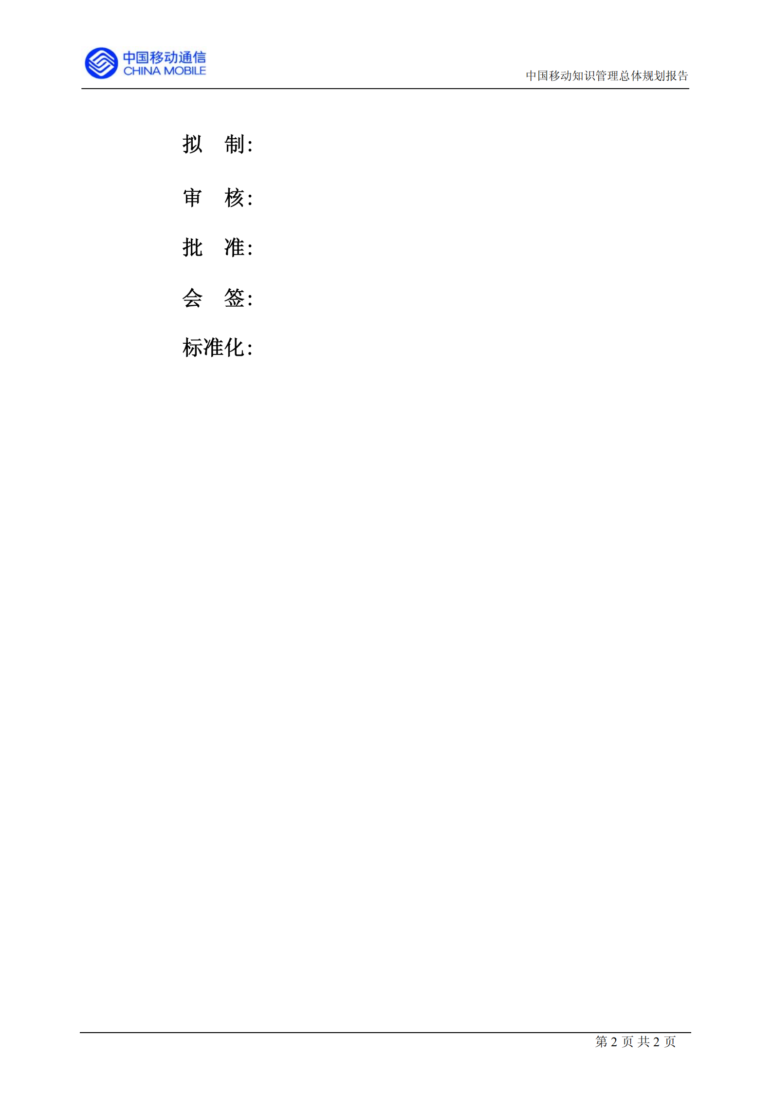 中移动的知识管理咨询报告_ITIL之家(www.itilzj.com)_.PDF 第2页