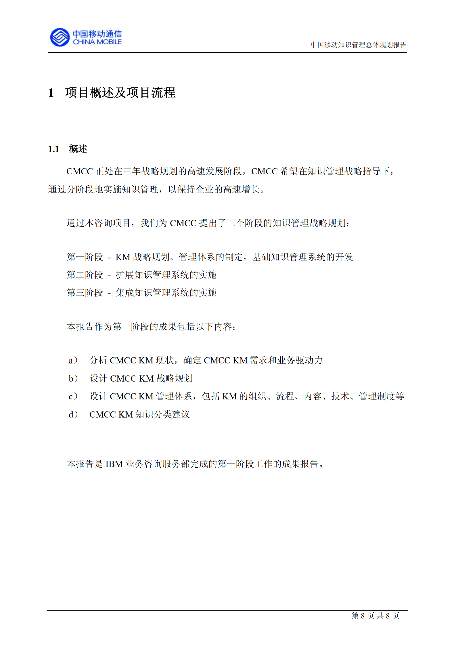 中移动的知识管理咨询报告_ITIL之家(www.itilzj.com)_.PDF 第8页