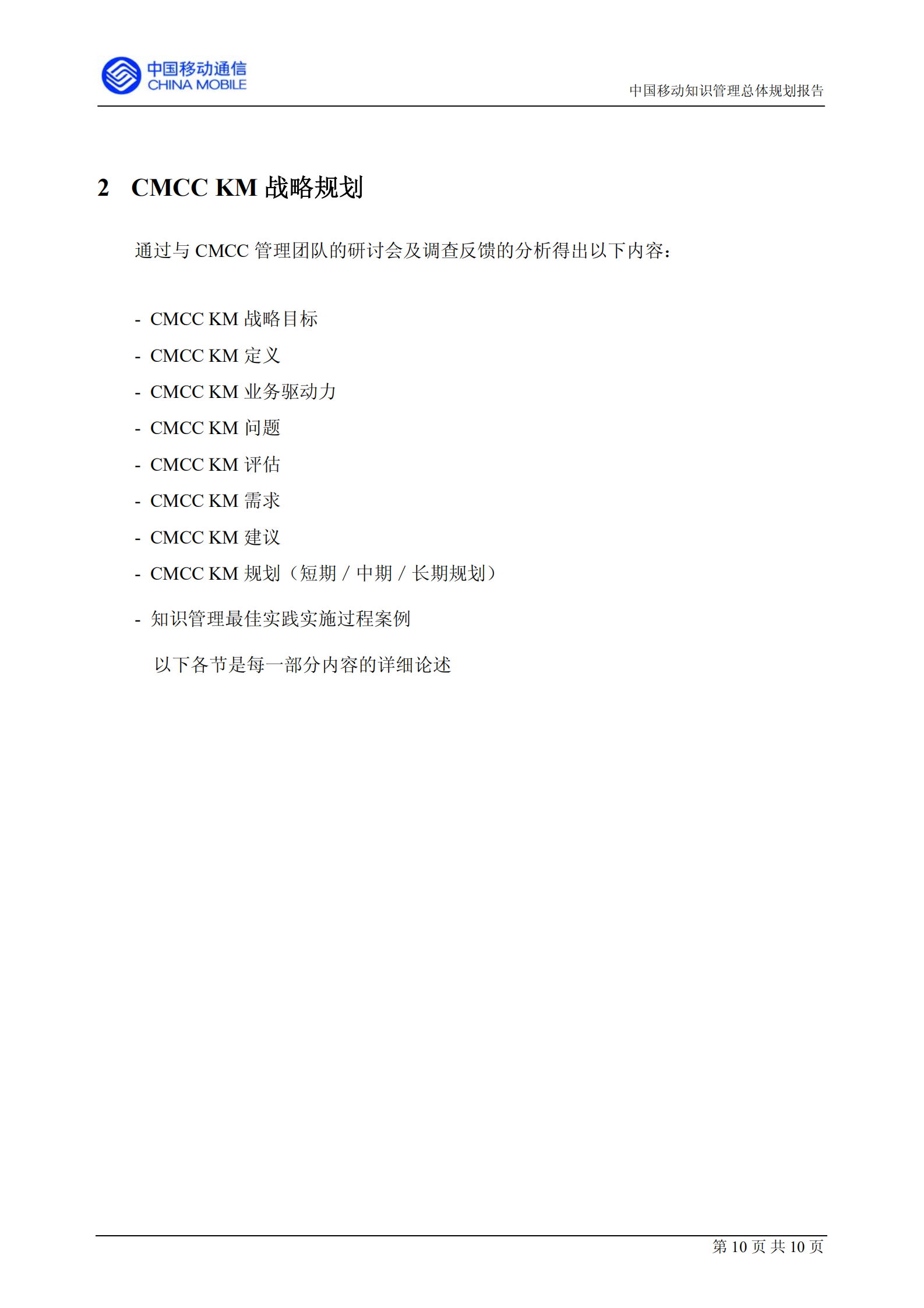 中移动的知识管理咨询报告_ITIL之家(www.itilzj.com)_.PDF 第10页