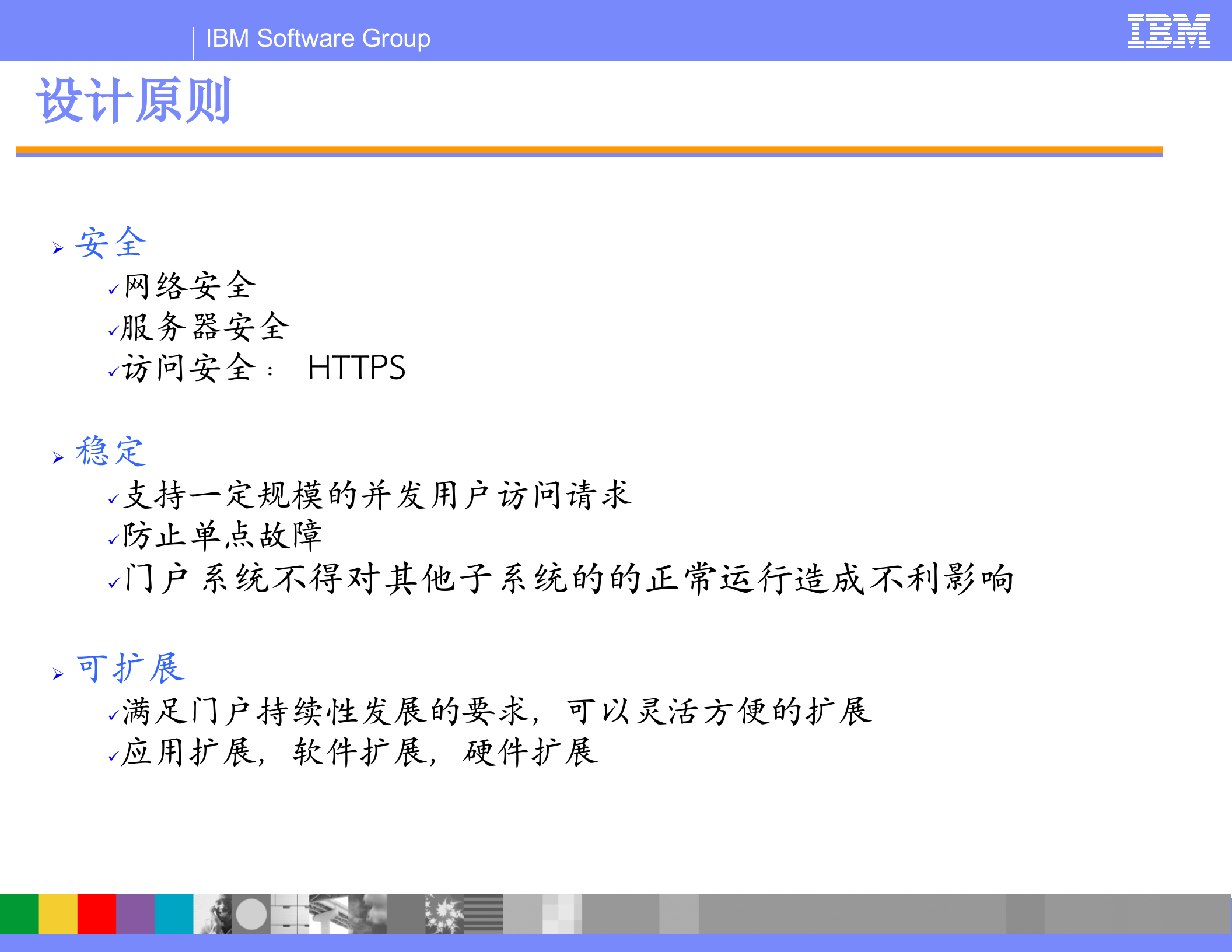 IBM_PORTAL_门户架构设计_ITIL之家(www.itilzj.com)_.PPT 第6页
