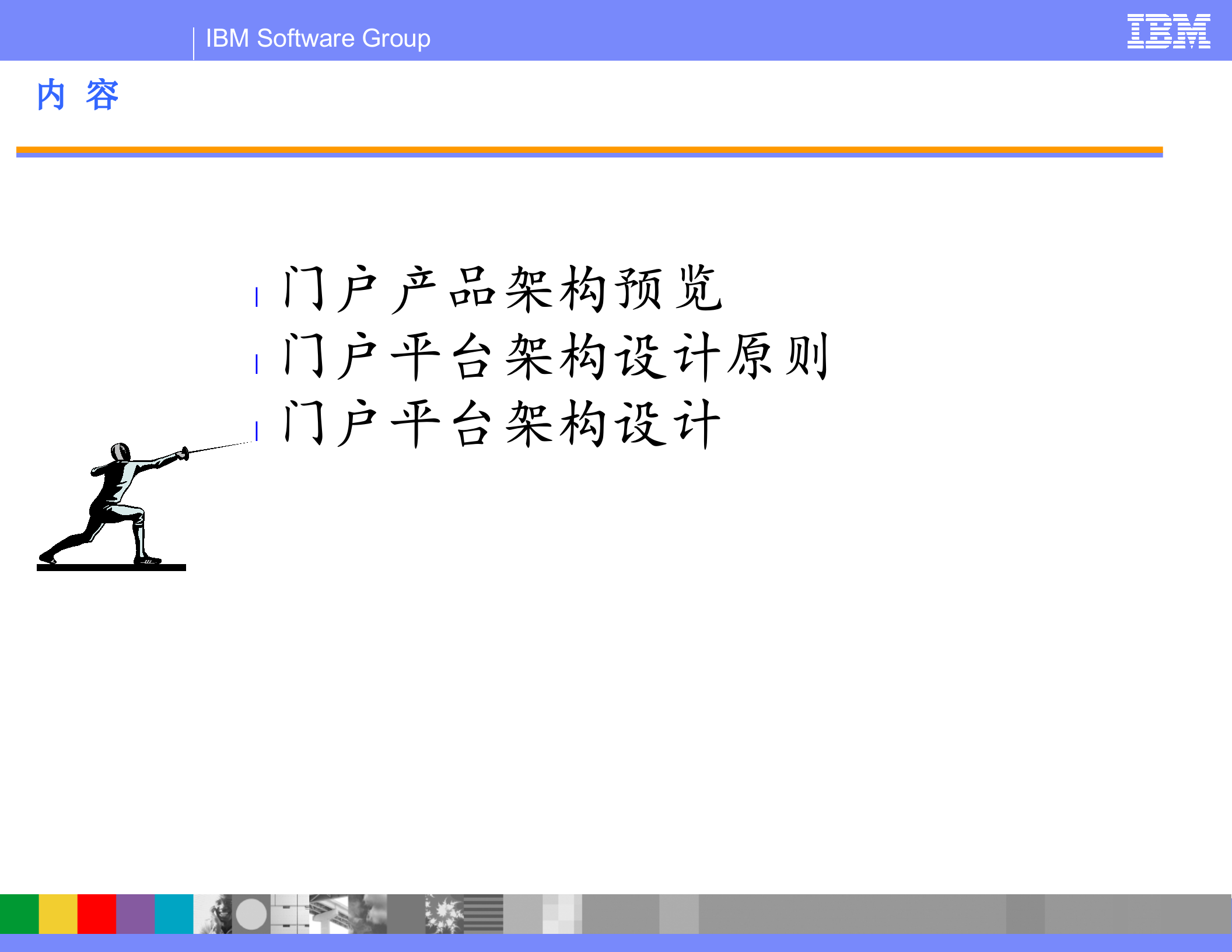 IBM_PORTAL_门户架构设计_ITIL之家(www.itilzj.com)_.PPT 第7页