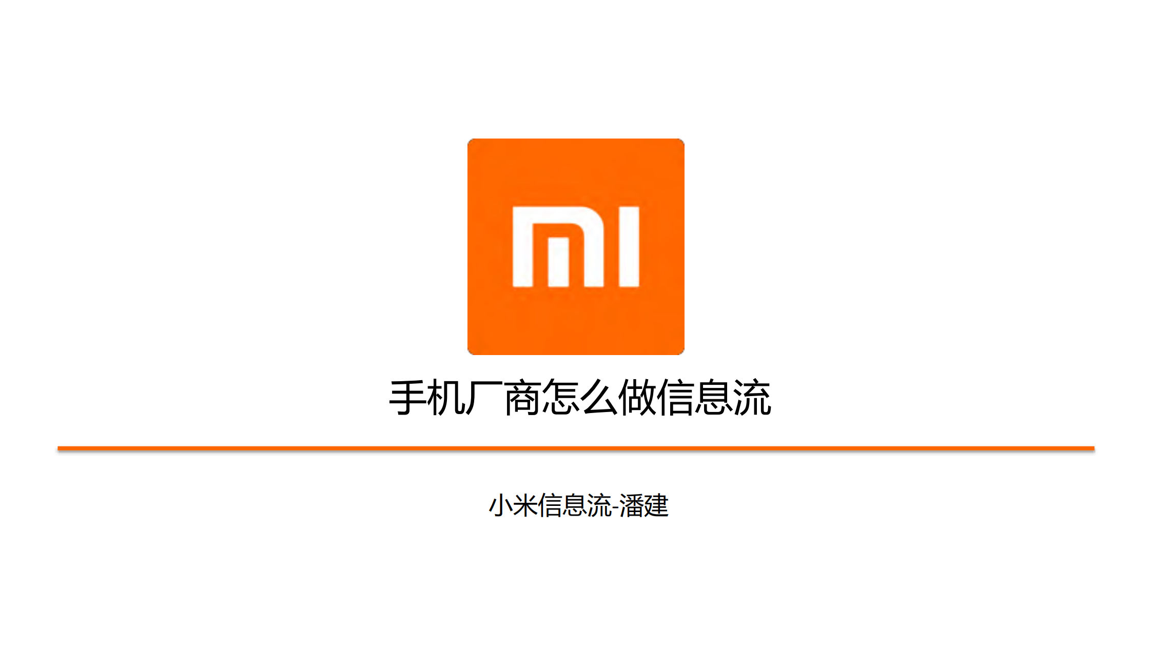手机厂商怎么做信息流推荐_ITIL之家(www.itilzj.com)_.PDF 第1页