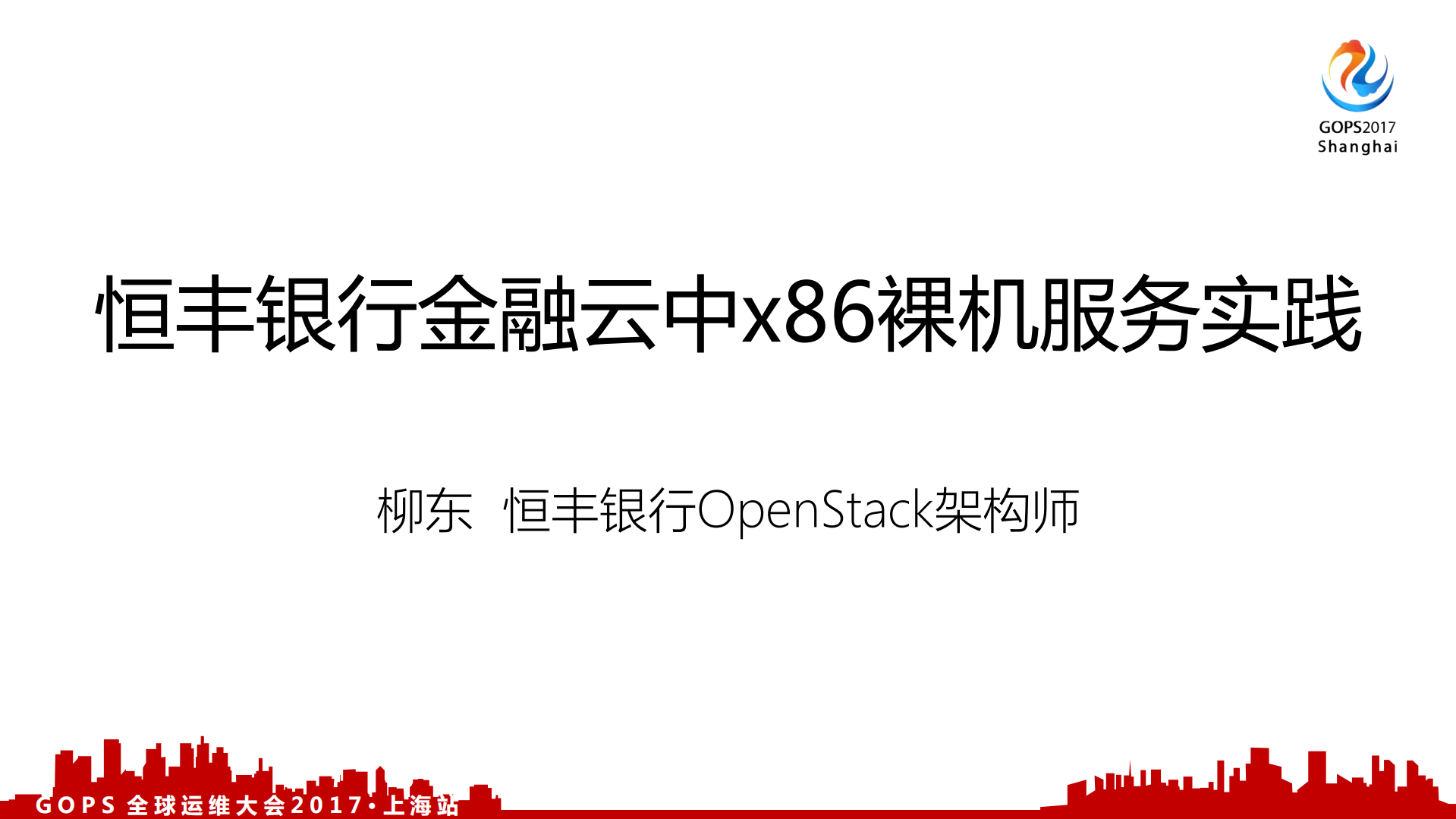 金融云中的x86裸机服务实践_ITIL之家(www.itilzj.com)_.PDF 第1页