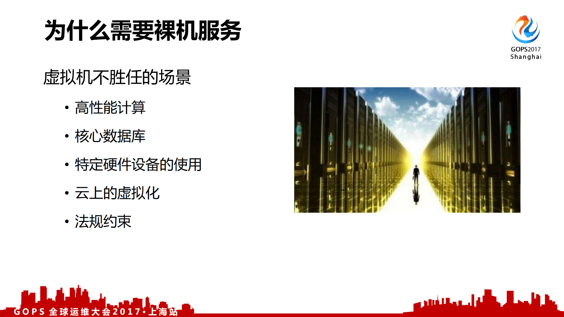 金融云中的x86裸机服务实践_ITIL之家(www.itilzj.com)_.PDF 第4页