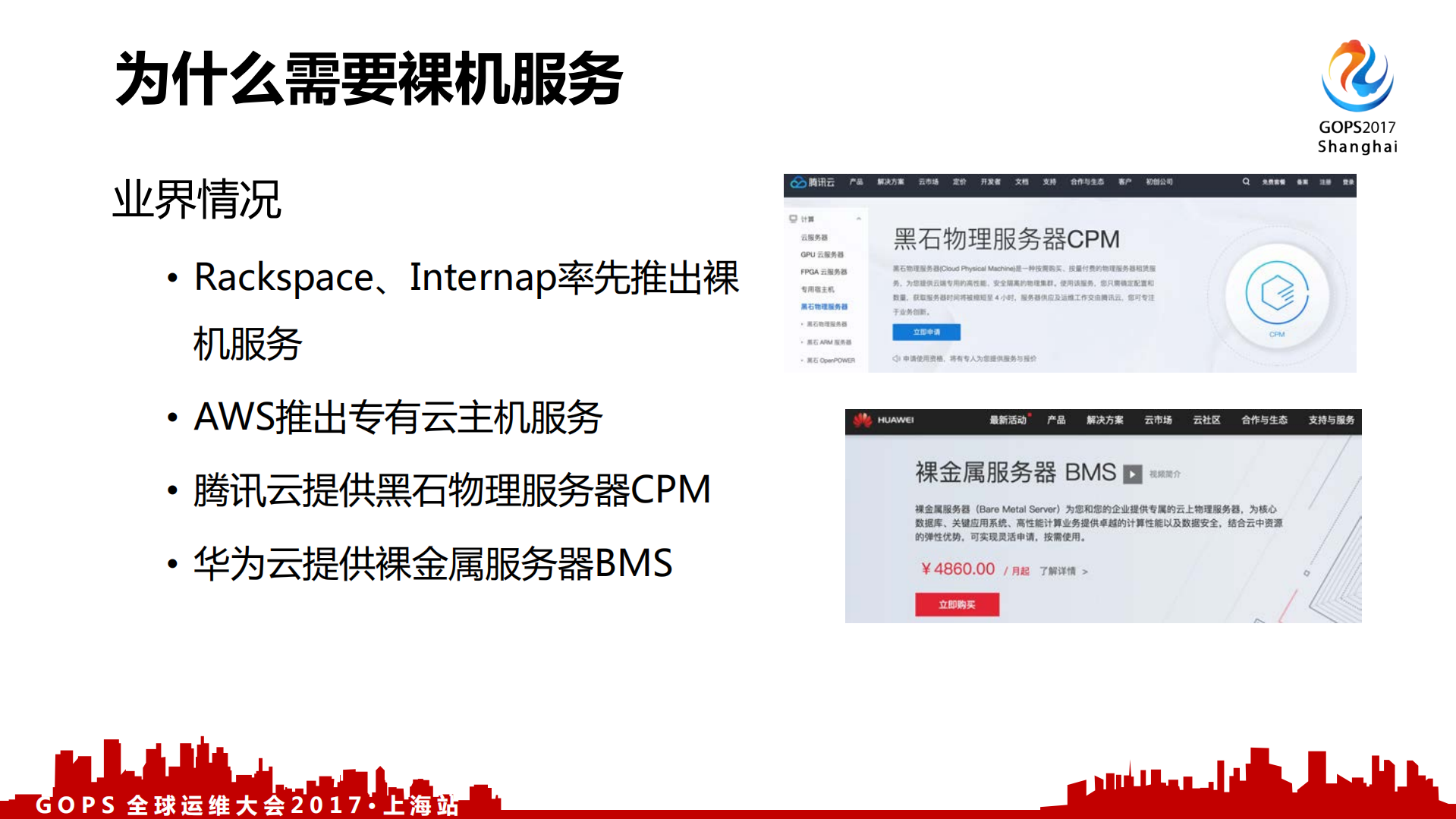 金融云中的x86裸机服务实践_ITIL之家(www.itilzj.com)_.PDF 第5页