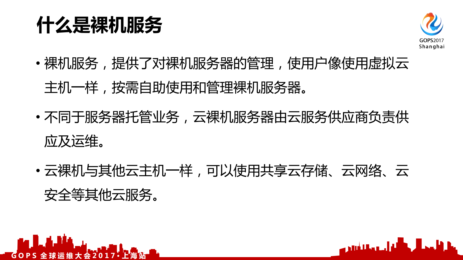 金融云中的x86裸机服务实践_ITIL之家(www.itilzj.com)_.PDF 第7页