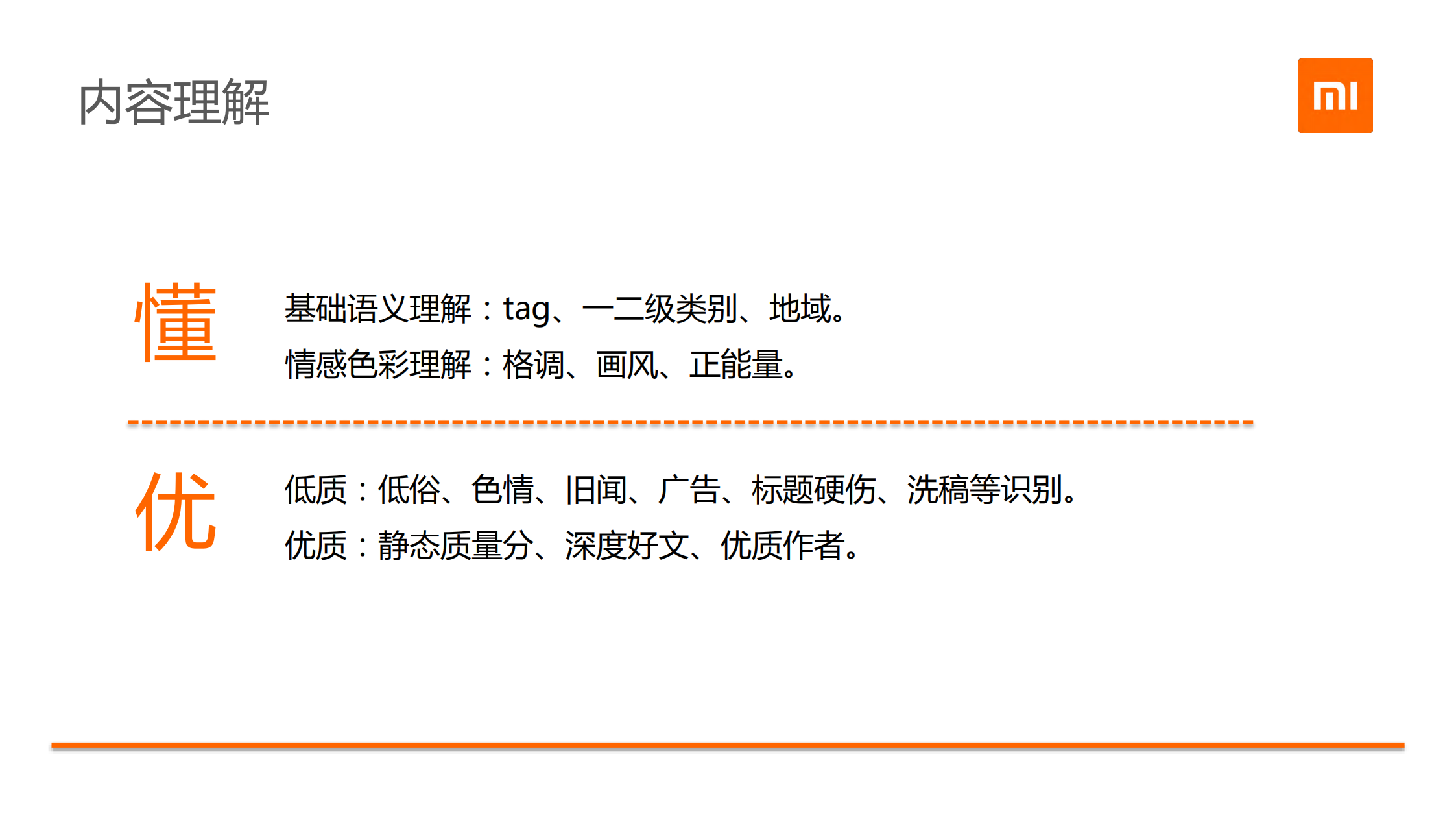 手机厂商怎么做信息流推荐_ITIL之家(www.itilzj.com)_.PDF 第5页