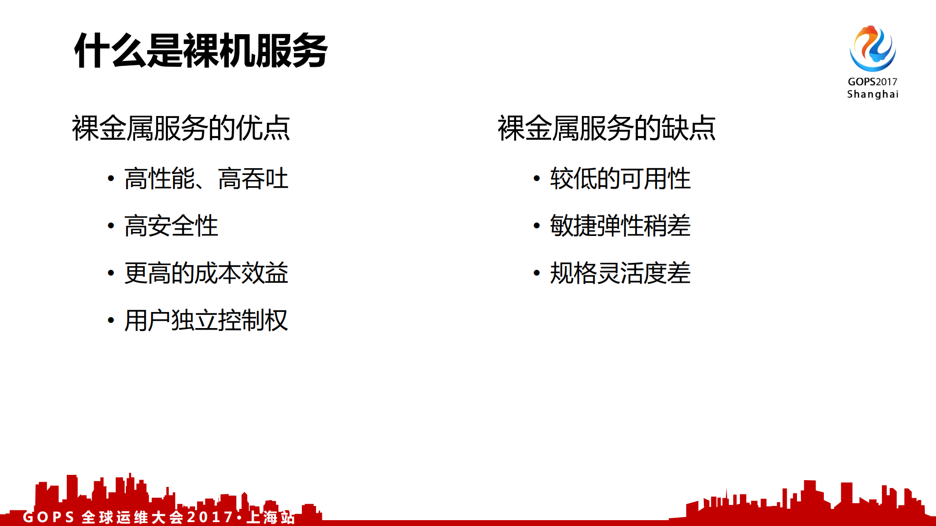 金融云中的x86裸机服务实践_ITIL之家(www.itilzj.com)_.PDF 第9页