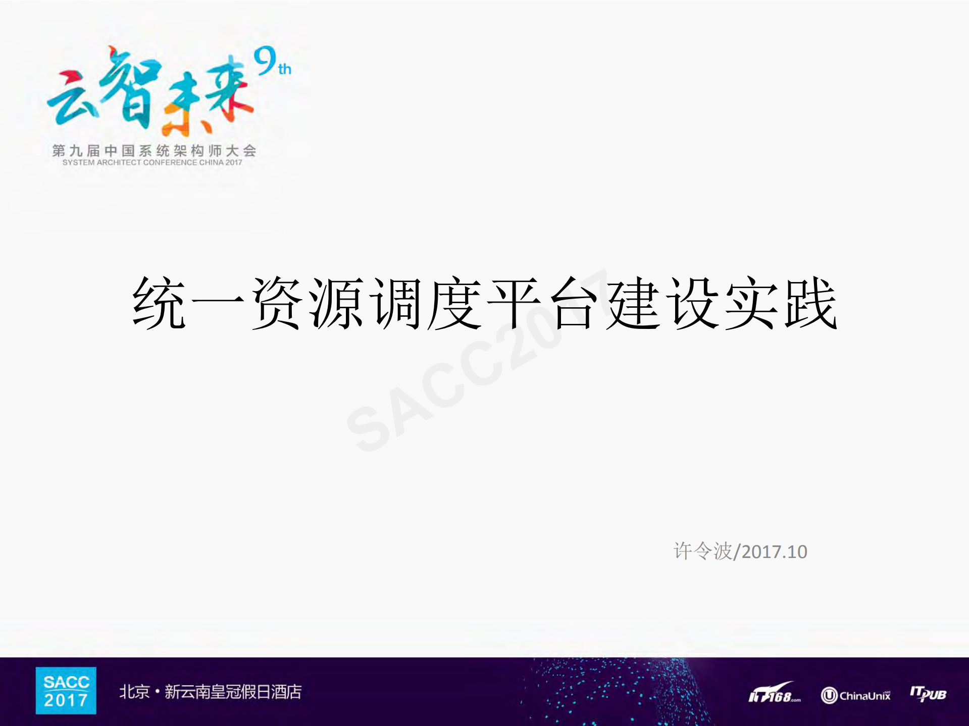 统一资源调度平台建设实践_ITIL之家(www.itilzj.com)_.PDF 第1页