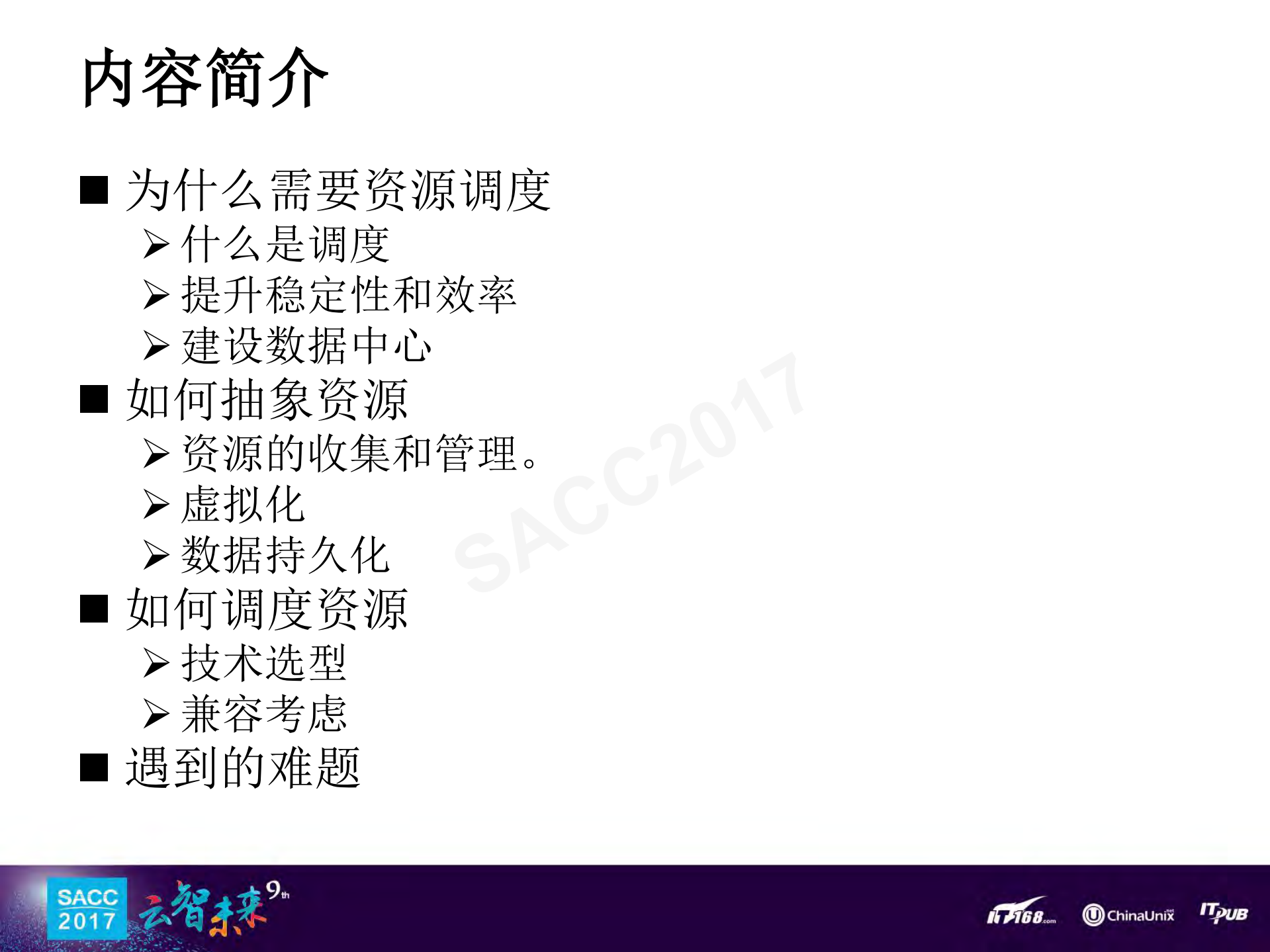 统一资源调度平台建设实践_ITIL之家(www.itilzj.com)_.PDF 第2页