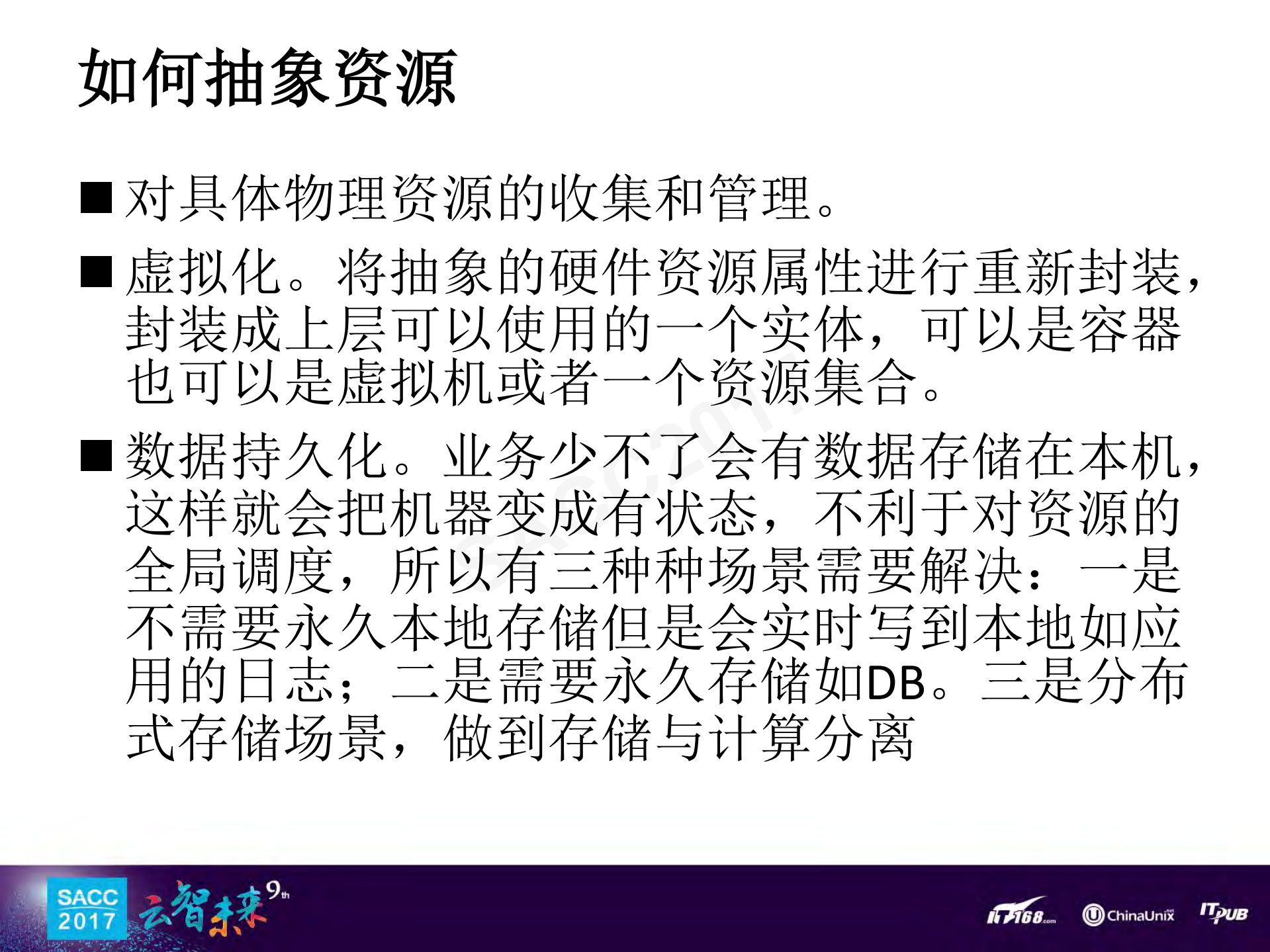 统一资源调度平台建设实践_ITIL之家(www.itilzj.com)_.PDF 第8页