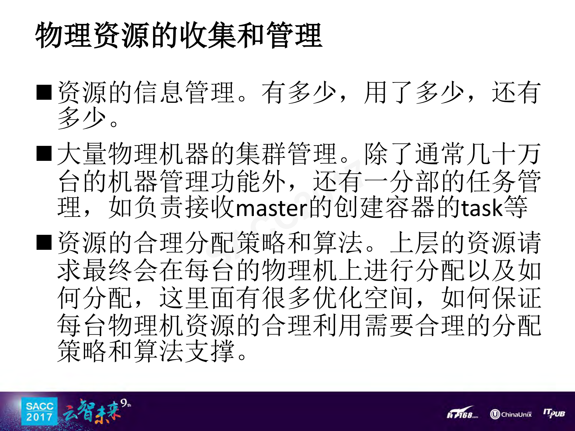 统一资源调度平台建设实践_ITIL之家(www.itilzj.com)_.PDF 第9页