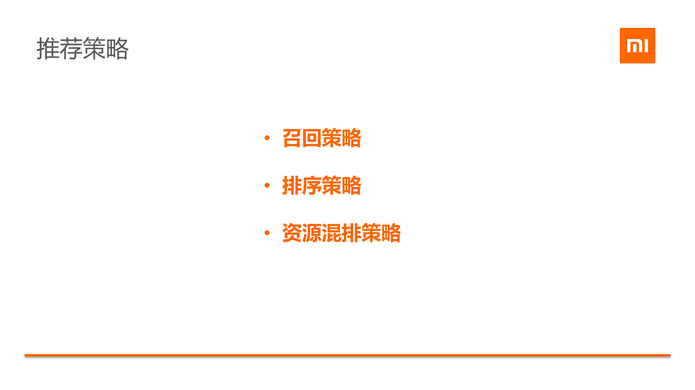 手机厂商怎么做信息流推荐_ITIL之家(www.itilzj.com)_.PDF 第7页