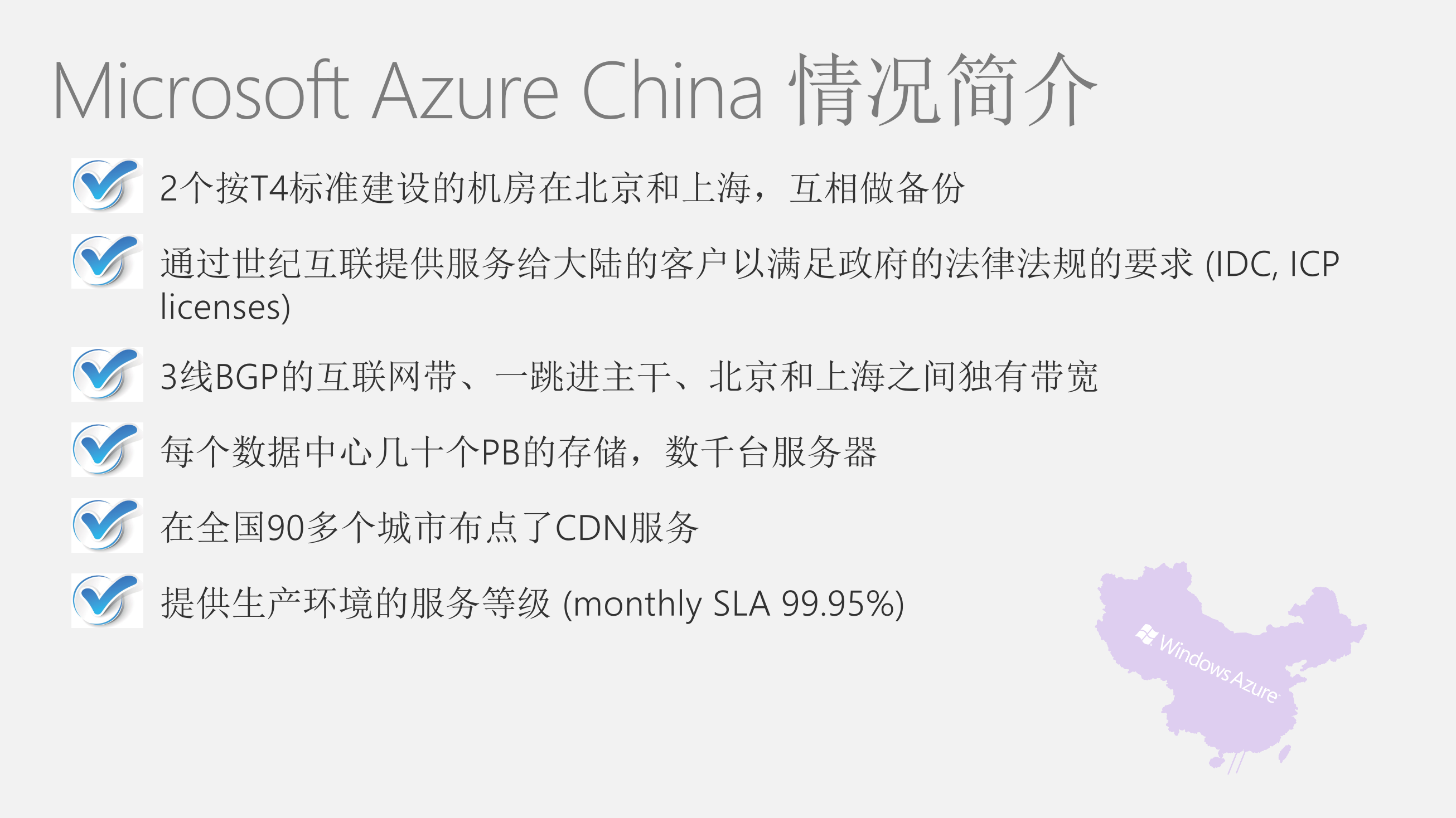 Windows+Azure+Everywhere_ITIL之家(www.itilzj.com)_.PPTX 第6页