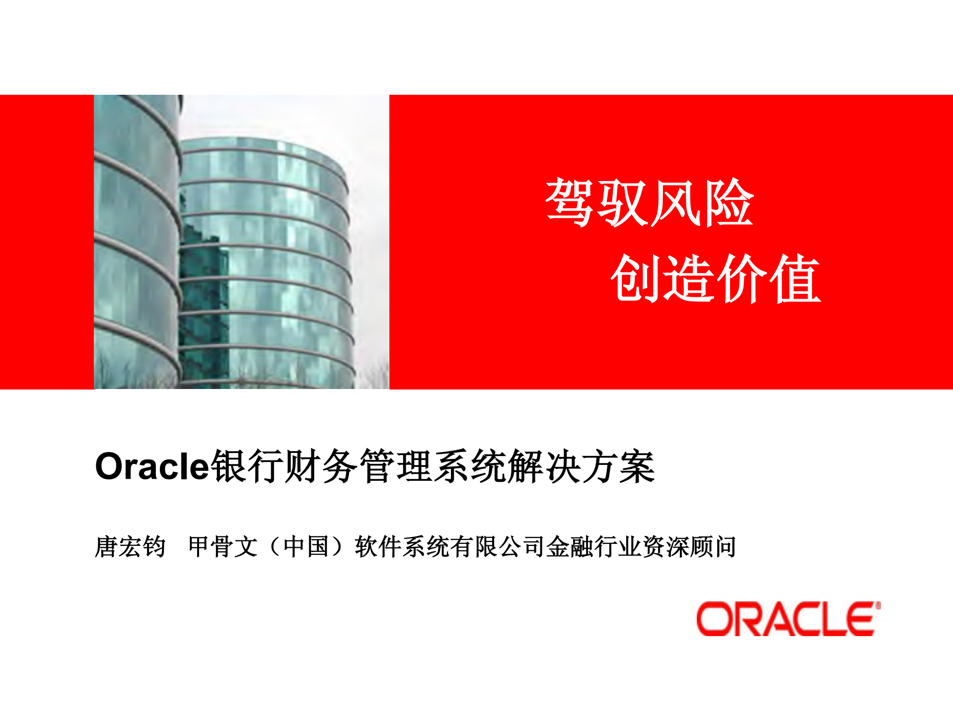 Oracle+银行财务管理系统解决方案_ITIL之家(www.itilzj.com)_.PDF 第1页