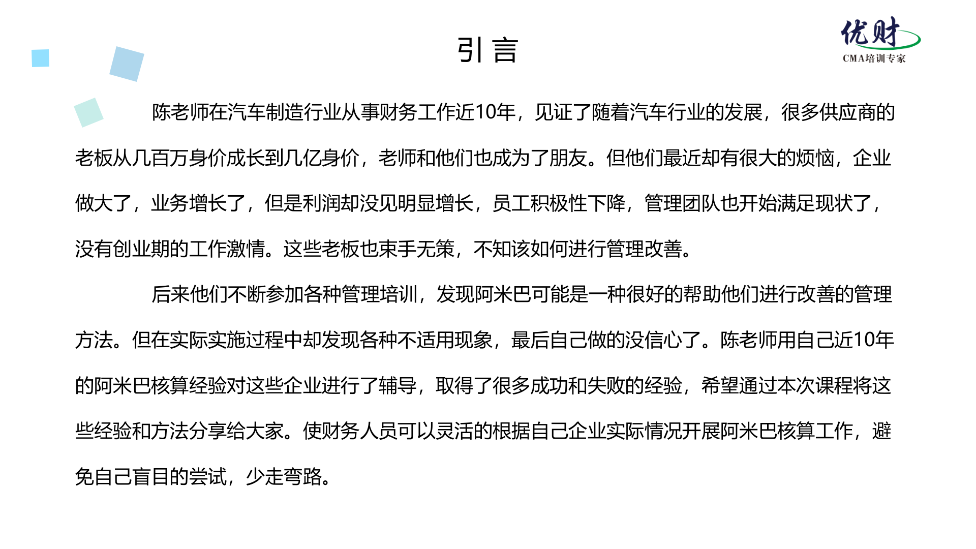 阿米巴财务核算体系搭建与实践_ITIL之家(www.itilzj.com)_.PPTX 第3页
