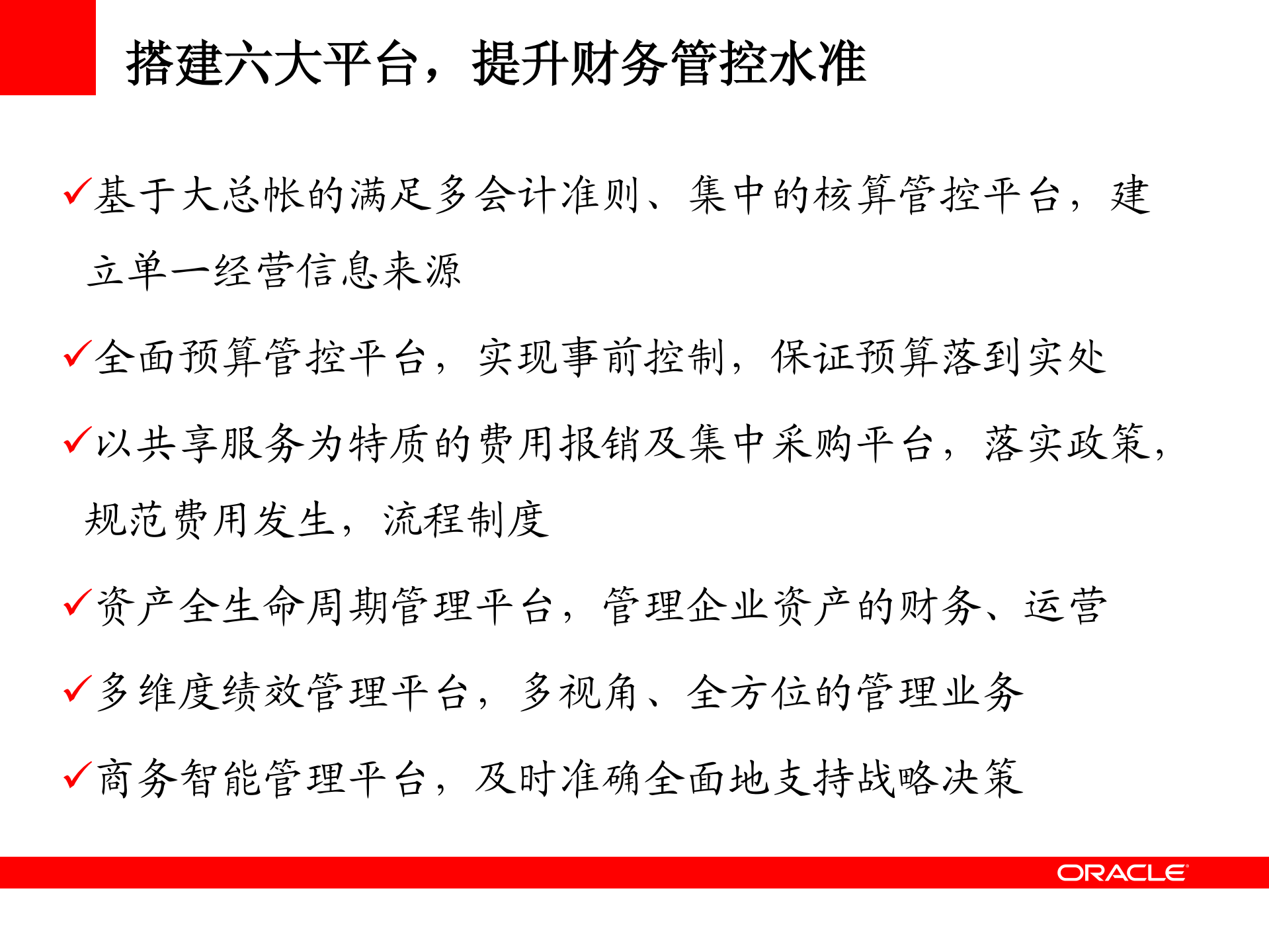 Oracle+银行财务管理系统解决方案_ITIL之家(www.itilzj.com)_.PDF 第6页