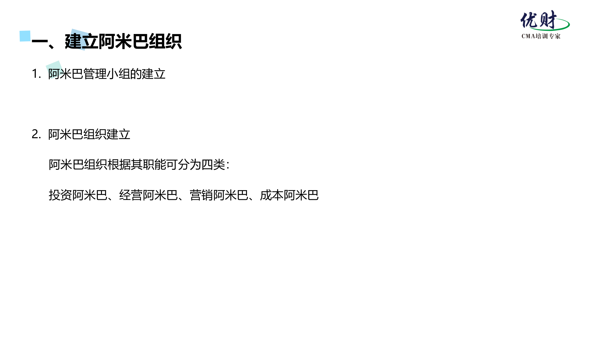 阿米巴财务核算体系搭建与实践_ITIL之家(www.itilzj.com)_.PPTX 第6页