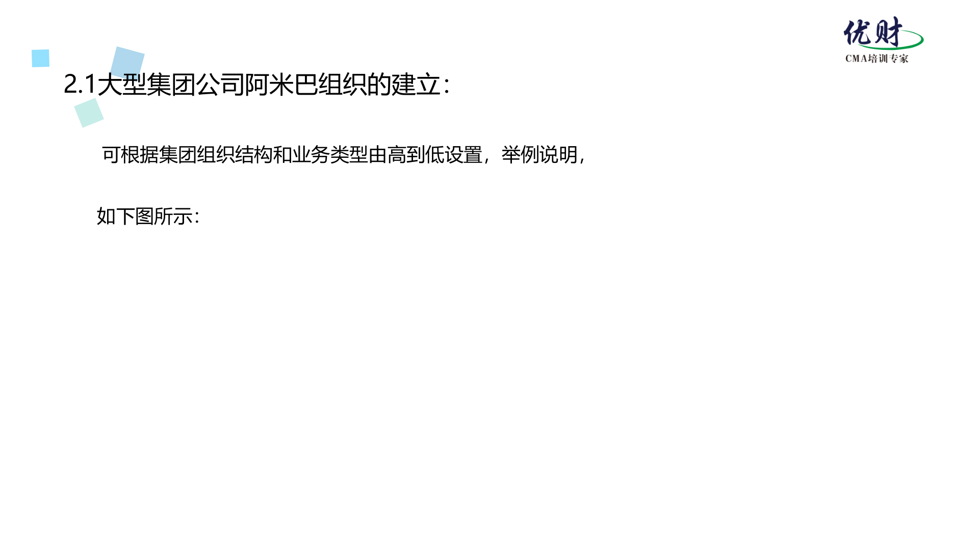 阿米巴财务核算体系搭建与实践_ITIL之家(www.itilzj.com)_.PPTX 第7页