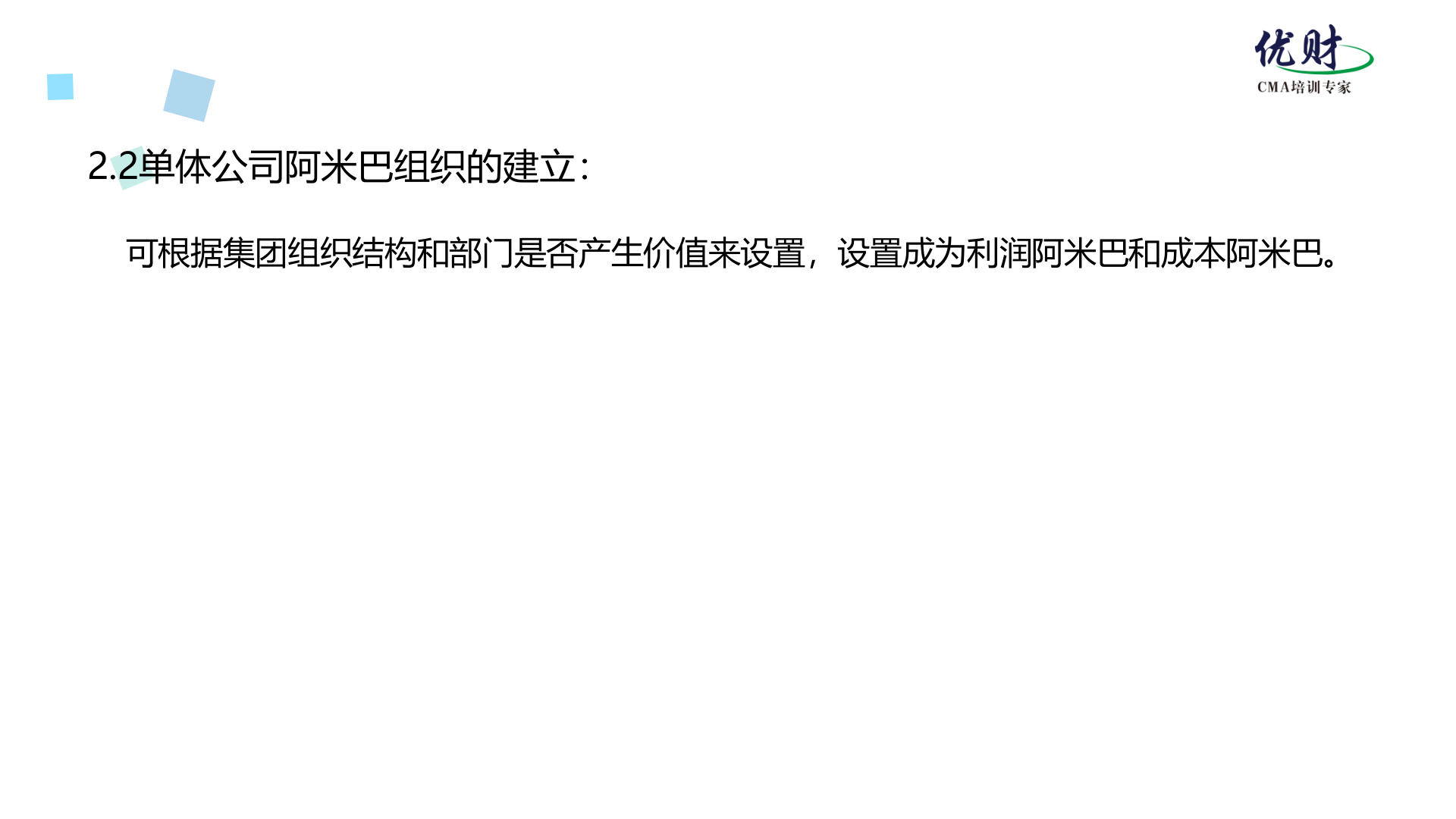 阿米巴财务核算体系搭建与实践_ITIL之家(www.itilzj.com)_.PPTX 第9页