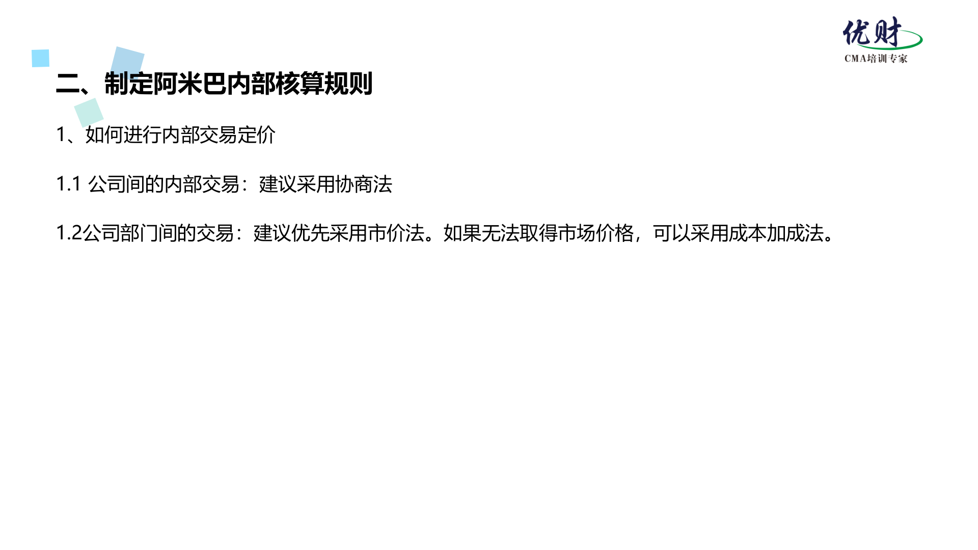 阿米巴财务核算体系搭建与实践_ITIL之家(www.itilzj.com)_.PPTX 第10页