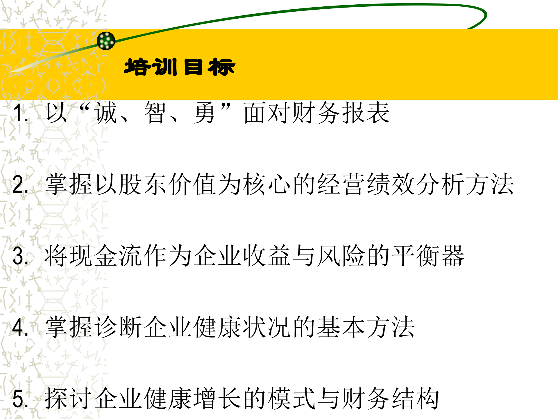 财务分析与运营管理_ITIL之家(www.itilzj.com)_.PPT 第2页