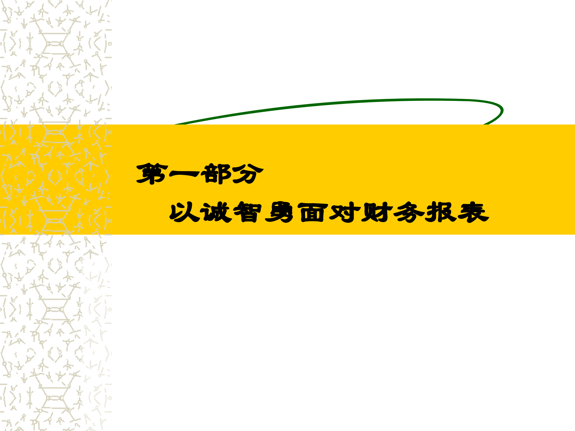 财务分析与运营管理_ITIL之家(www.itilzj.com)_.PPT 第4页