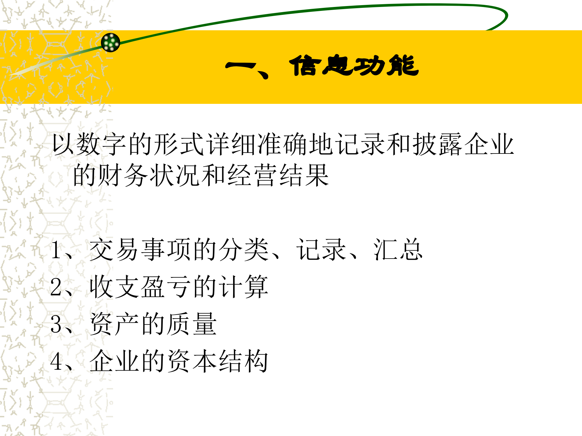 财务分析与运营管理_ITIL之家(www.itilzj.com)_.PPT 第7页