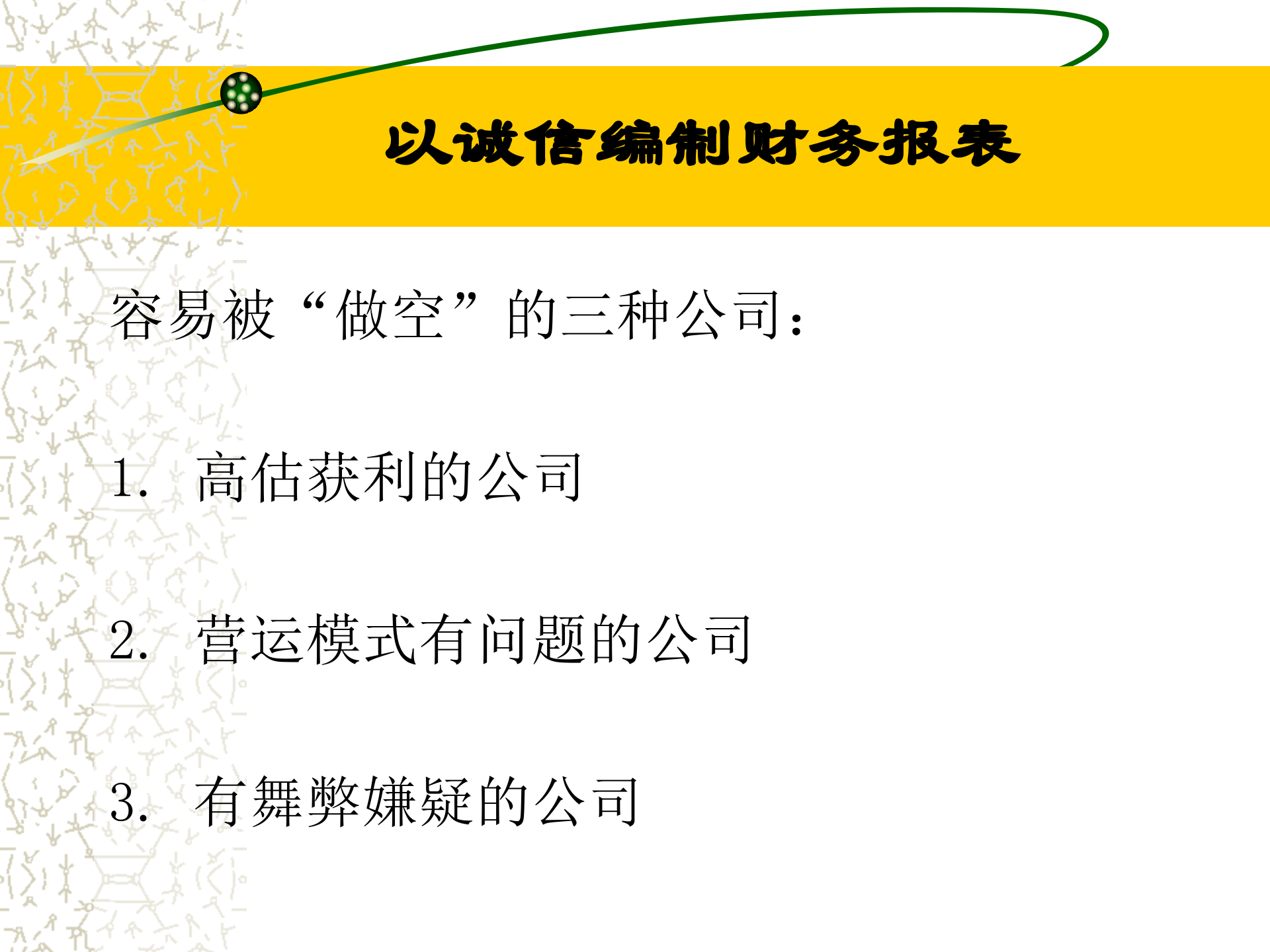 财务分析与运营管理_ITIL之家(www.itilzj.com)_.PPT 第8页