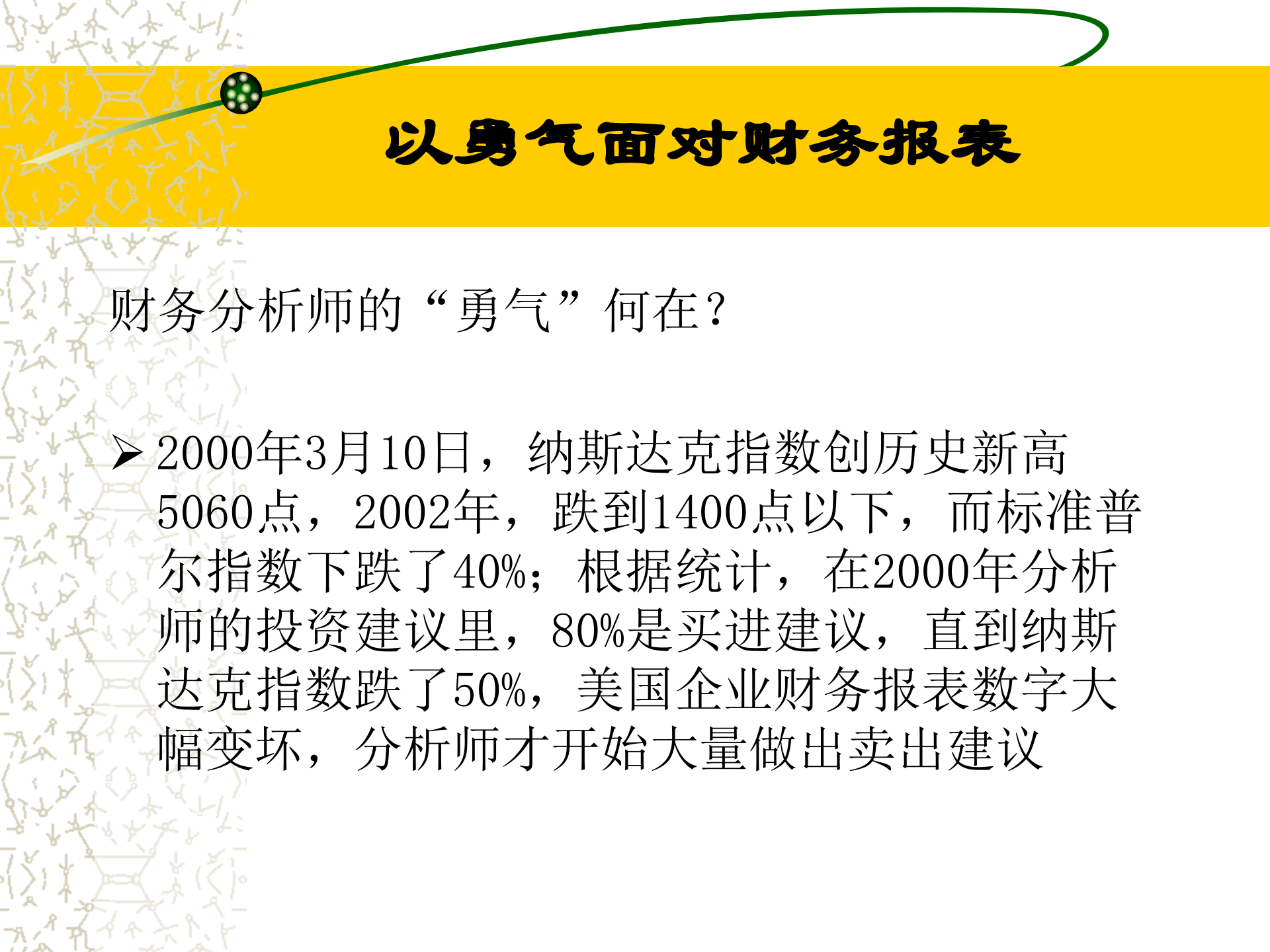 财务分析与运营管理_ITIL之家(www.itilzj.com)_.PPT 第10页