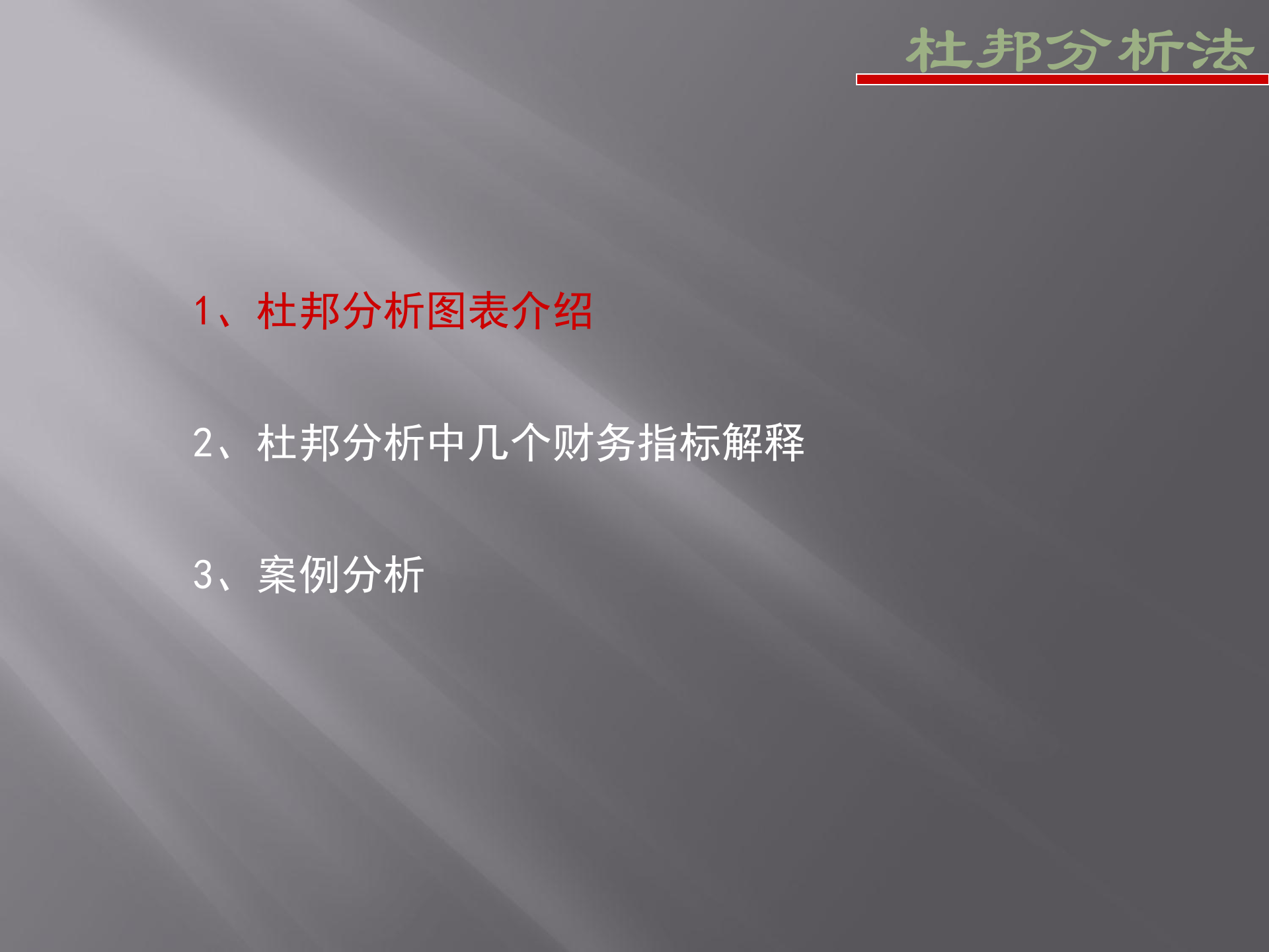 杜邦财务分析_ITIL之家(www.itilzj.com)_.PPTX 第4页