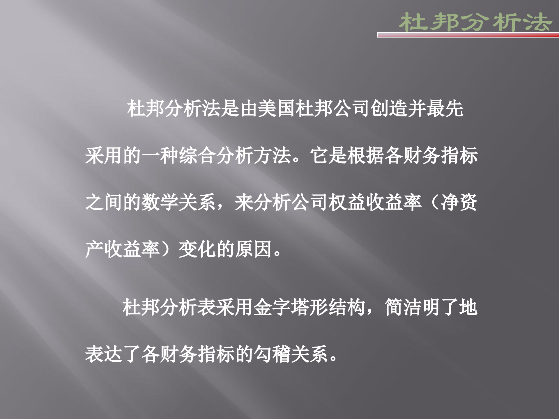 杜邦财务分析_ITIL之家(www.itilzj.com)_.PPTX 第5页