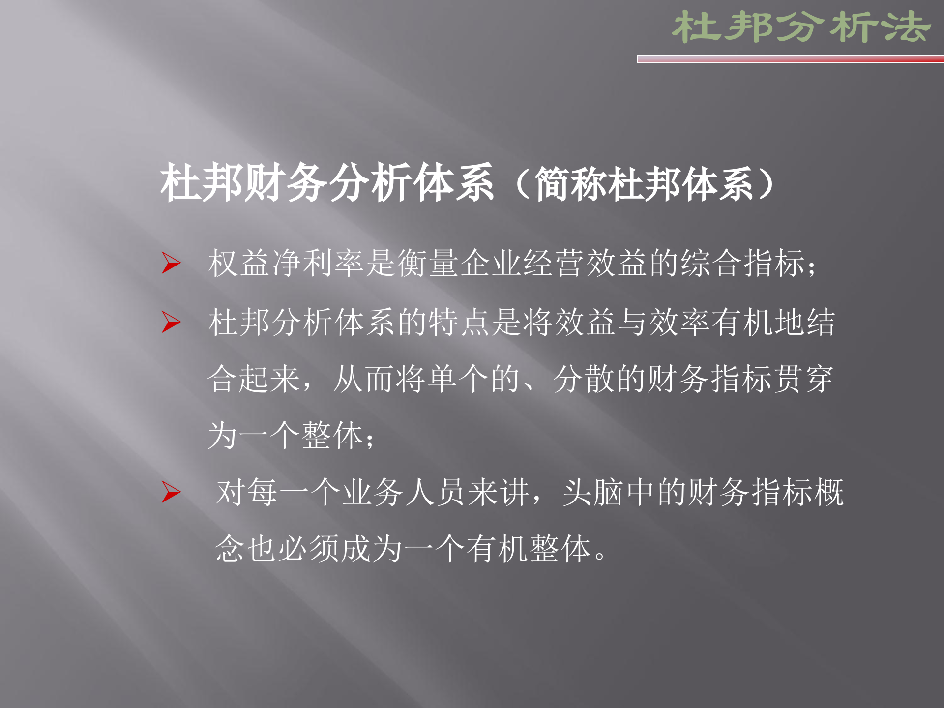 杜邦财务分析_ITIL之家(www.itilzj.com)_.PPTX 第7页