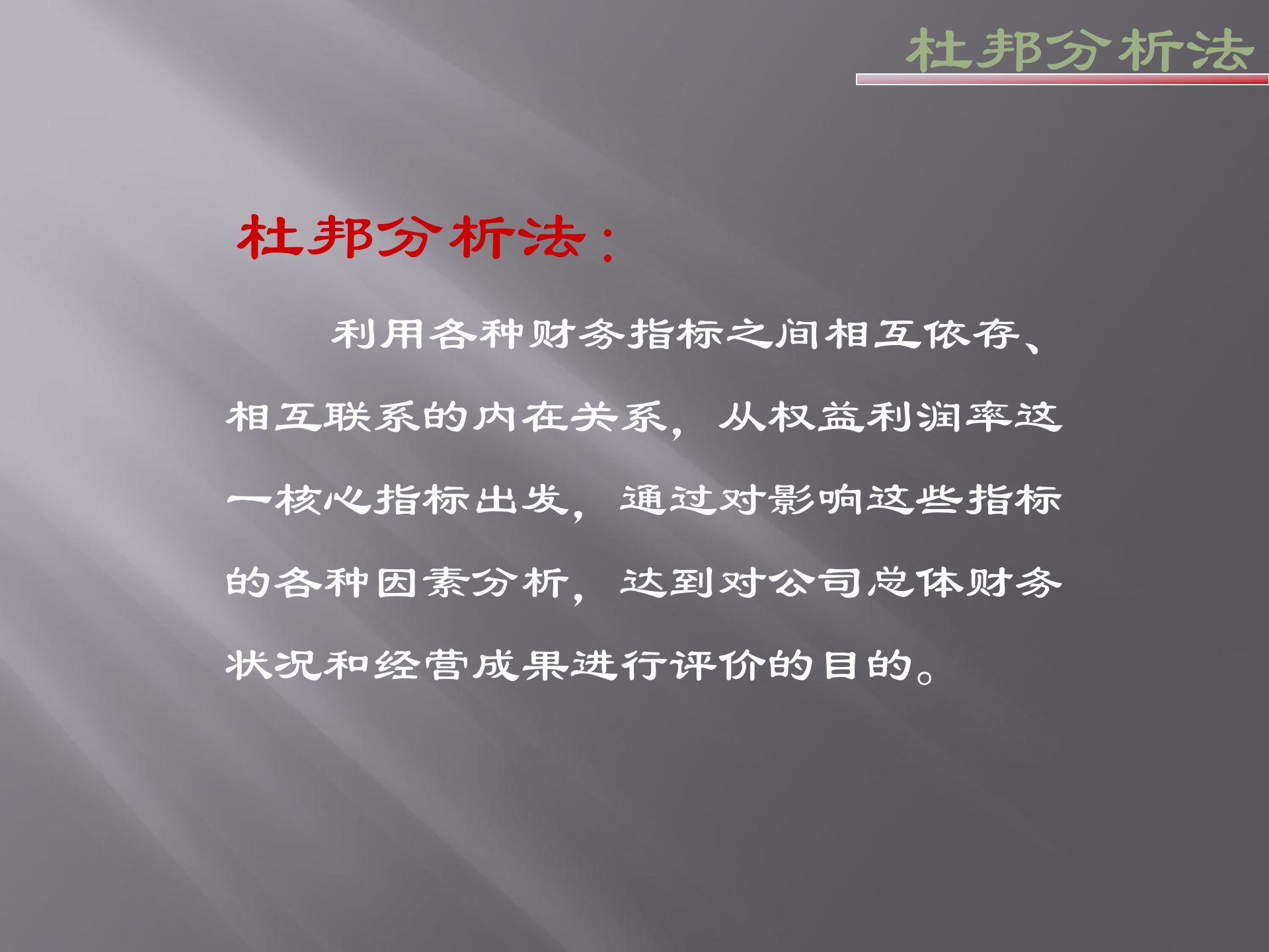 杜邦财务分析_ITIL之家(www.itilzj.com)_.PPTX 第8页