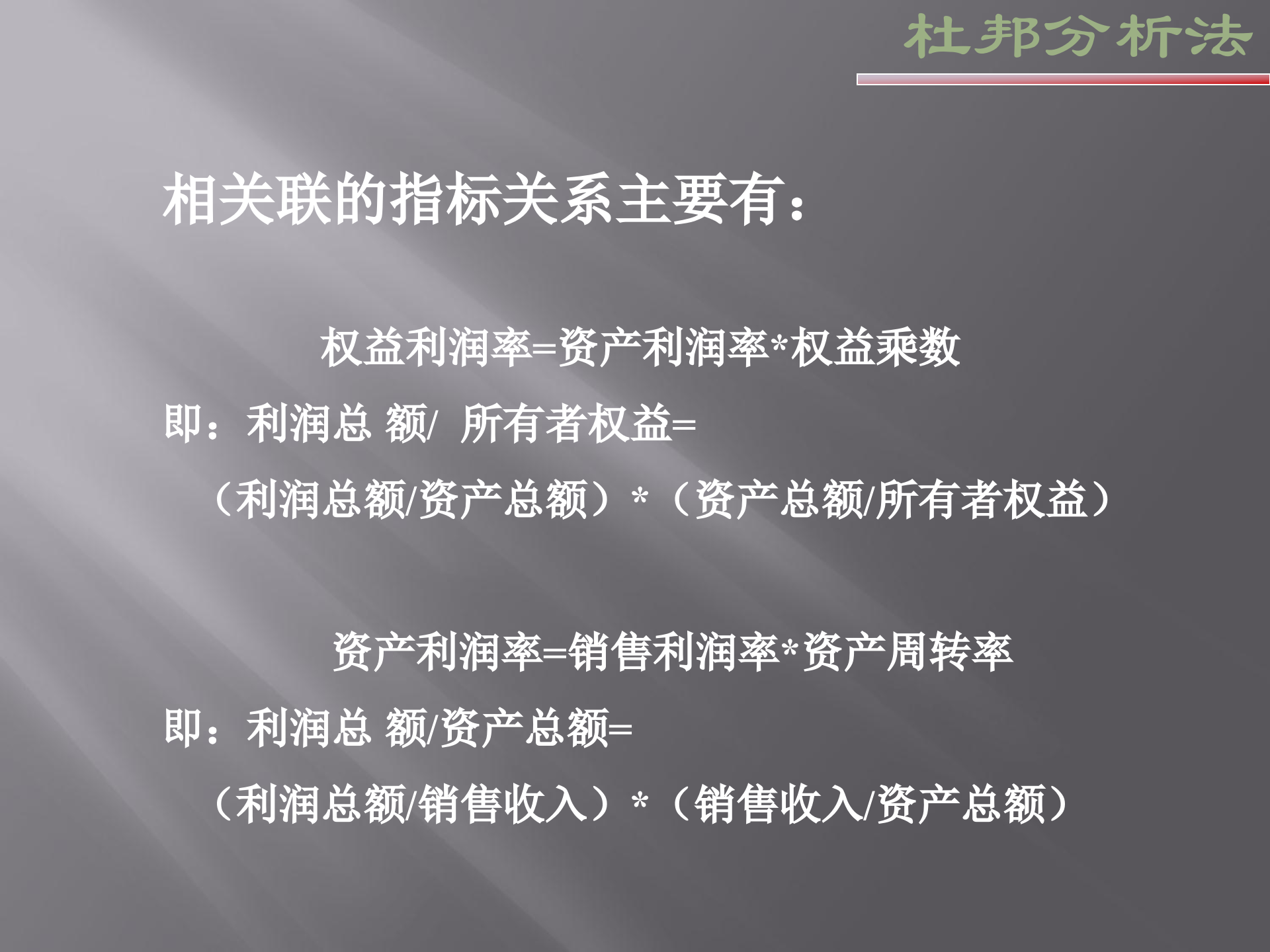 杜邦财务分析_ITIL之家(www.itilzj.com)_.PPTX 第9页