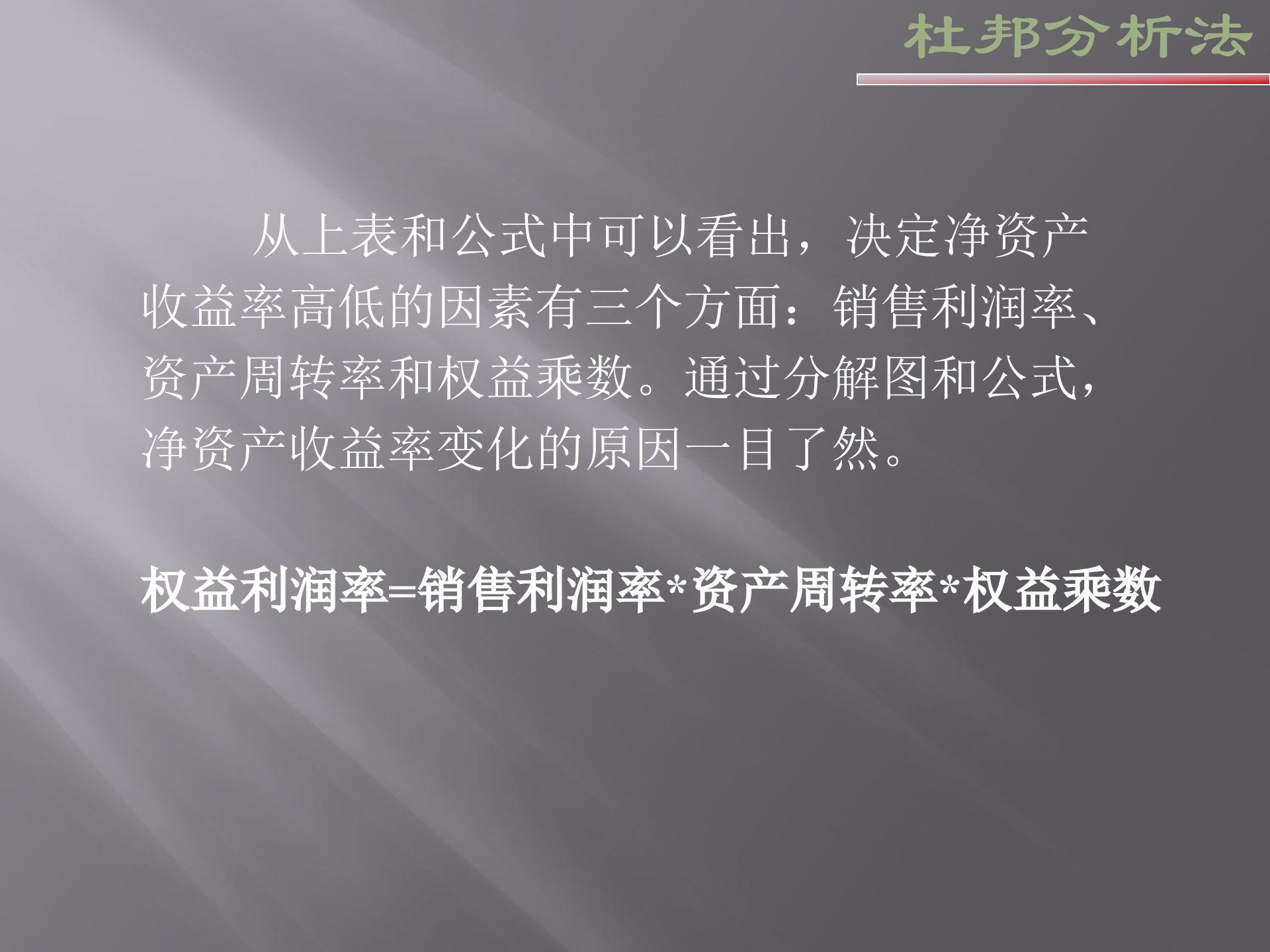 杜邦财务分析_ITIL之家(www.itilzj.com)_.PPTX 第10页