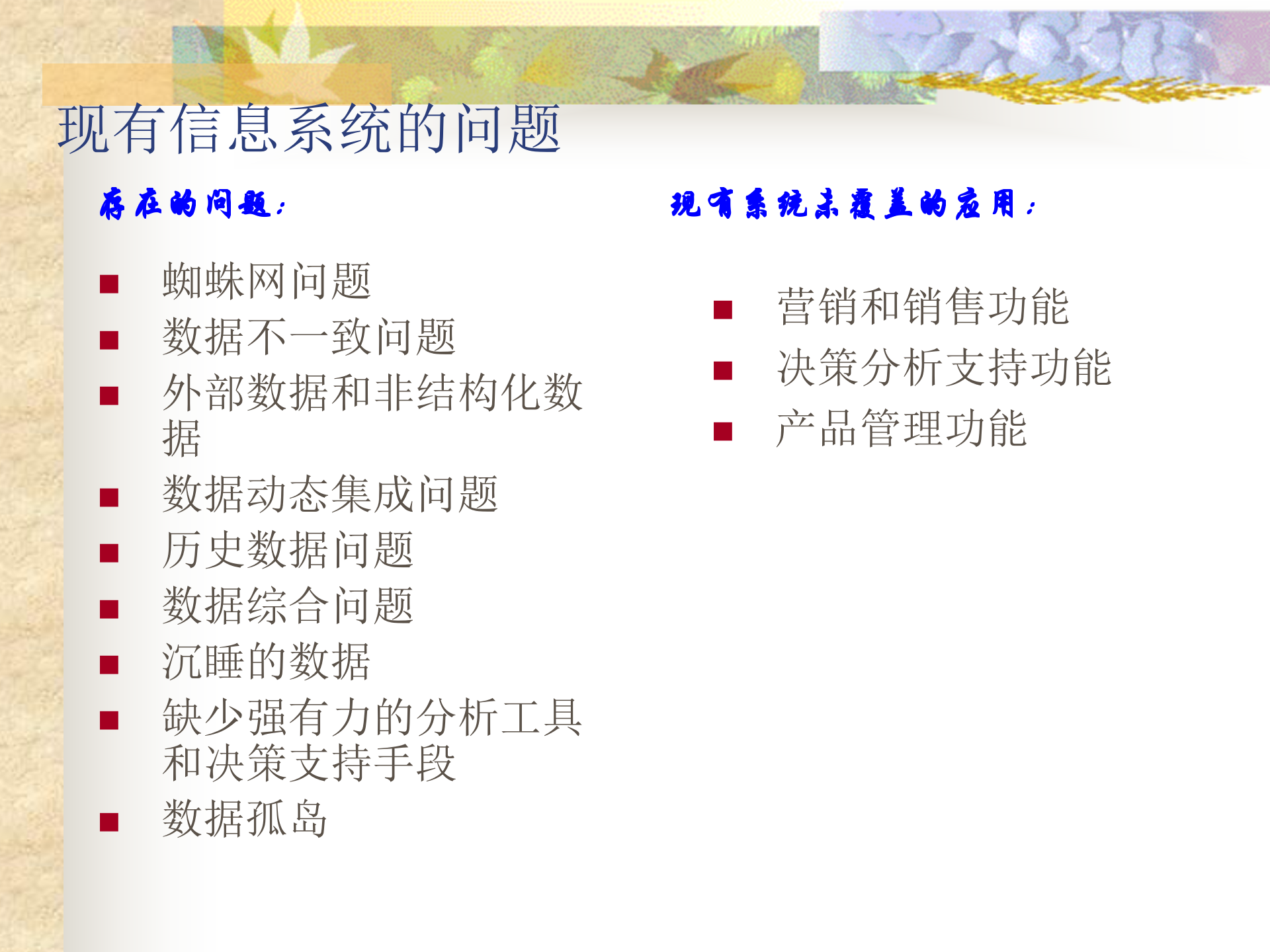 电信行业：电信企业的经营分析_ITIL之家(www.itilzj.com)_.PPT 第6页
