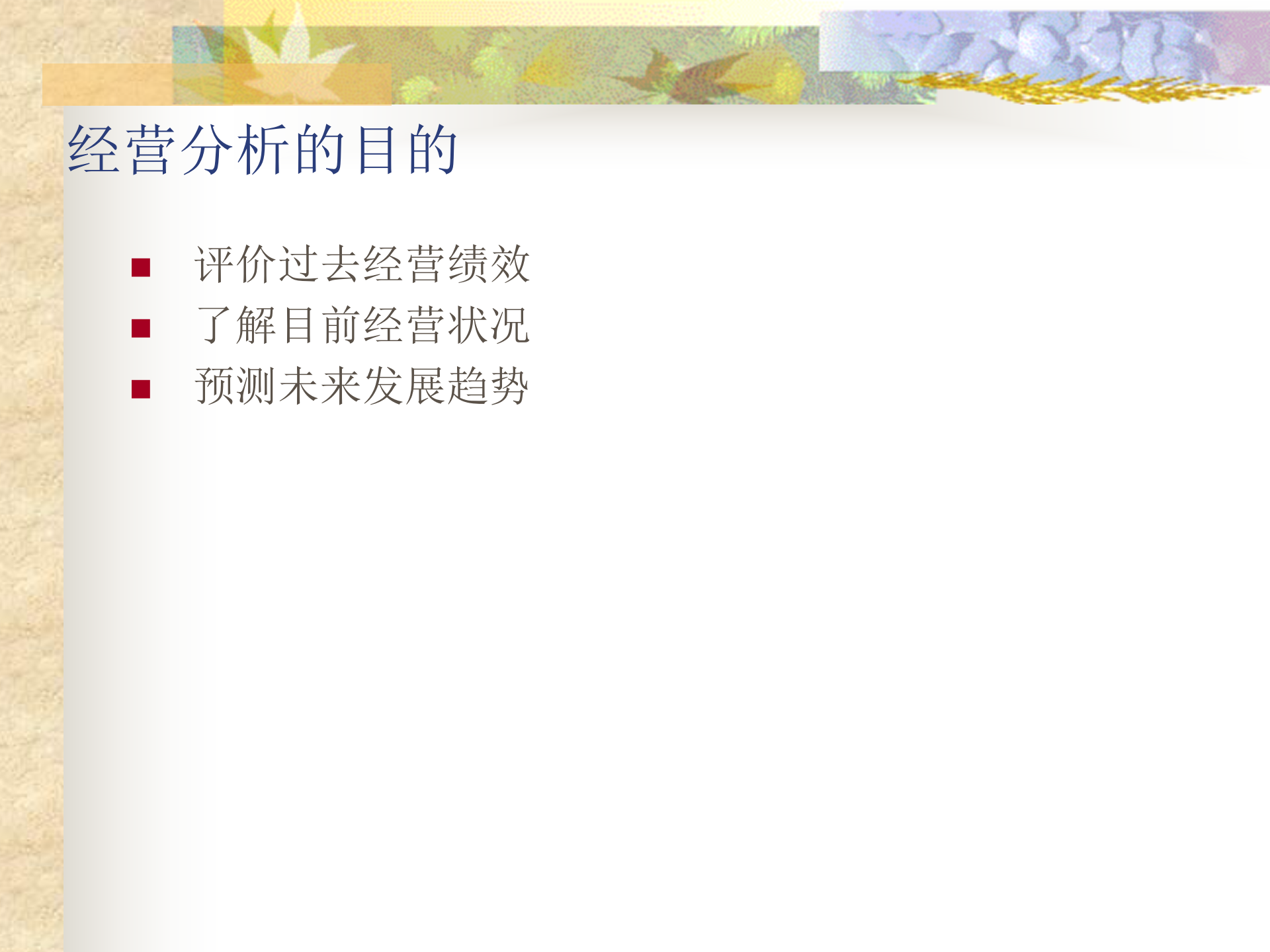 电信行业：电信企业的经营分析_ITIL之家(www.itilzj.com)_.PPT 第10页