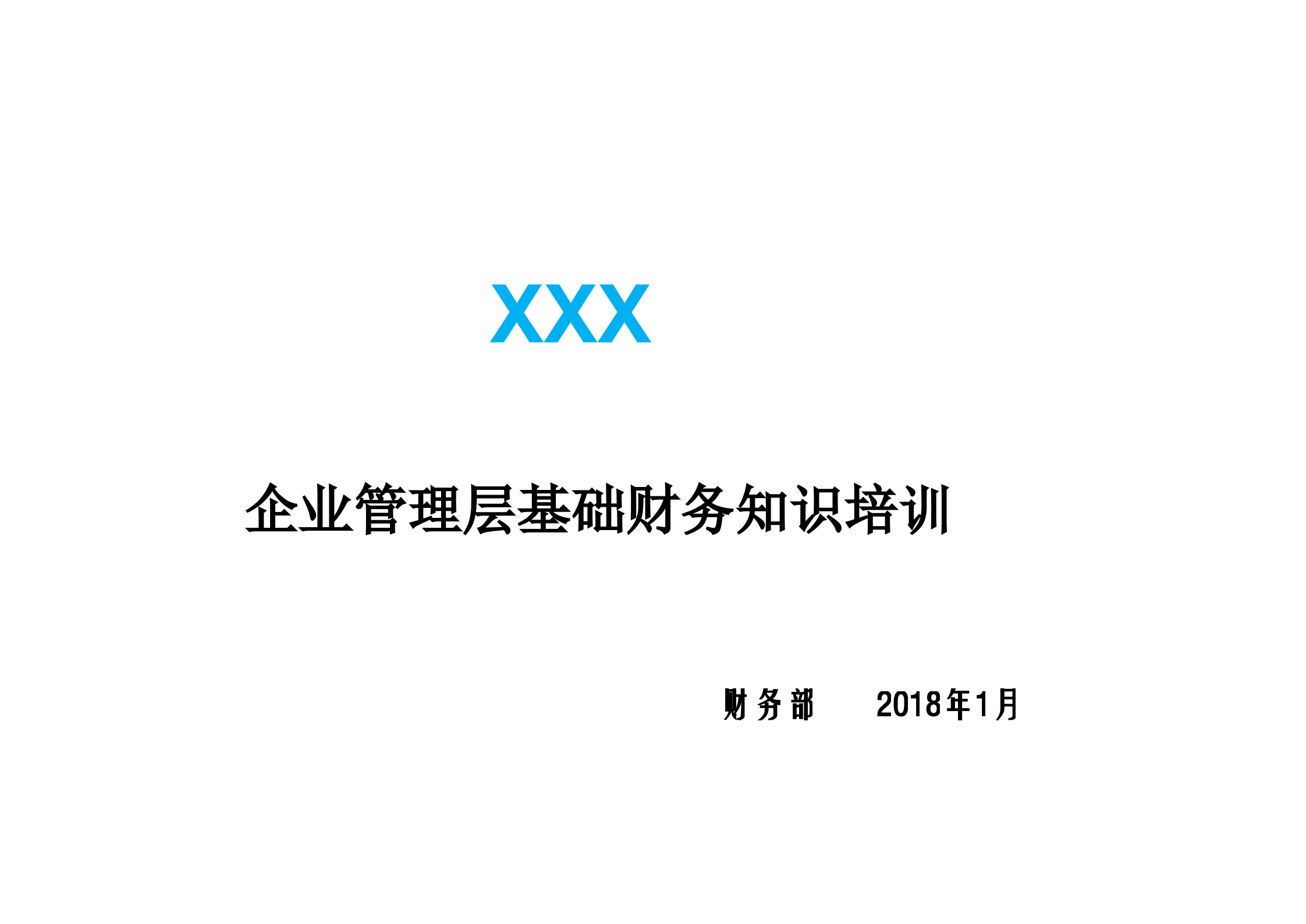 管理层财务基础知识_ITIL之家(www.itilzj.com)_.PPTX 第1页