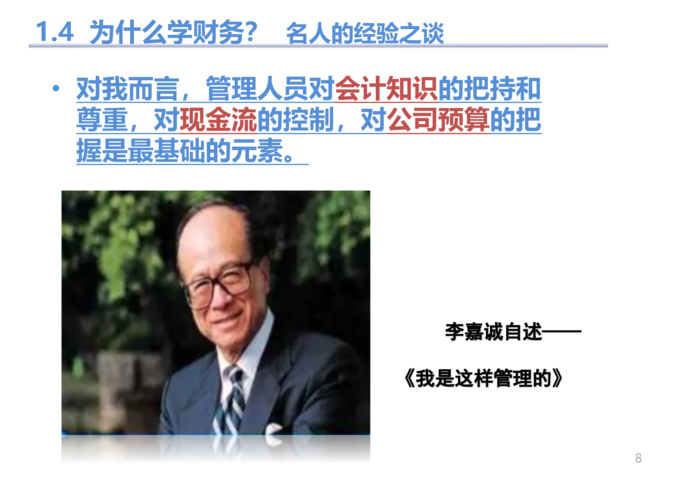 管理层财务基础知识_ITIL之家(www.itilzj.com)_.PPTX 第8页