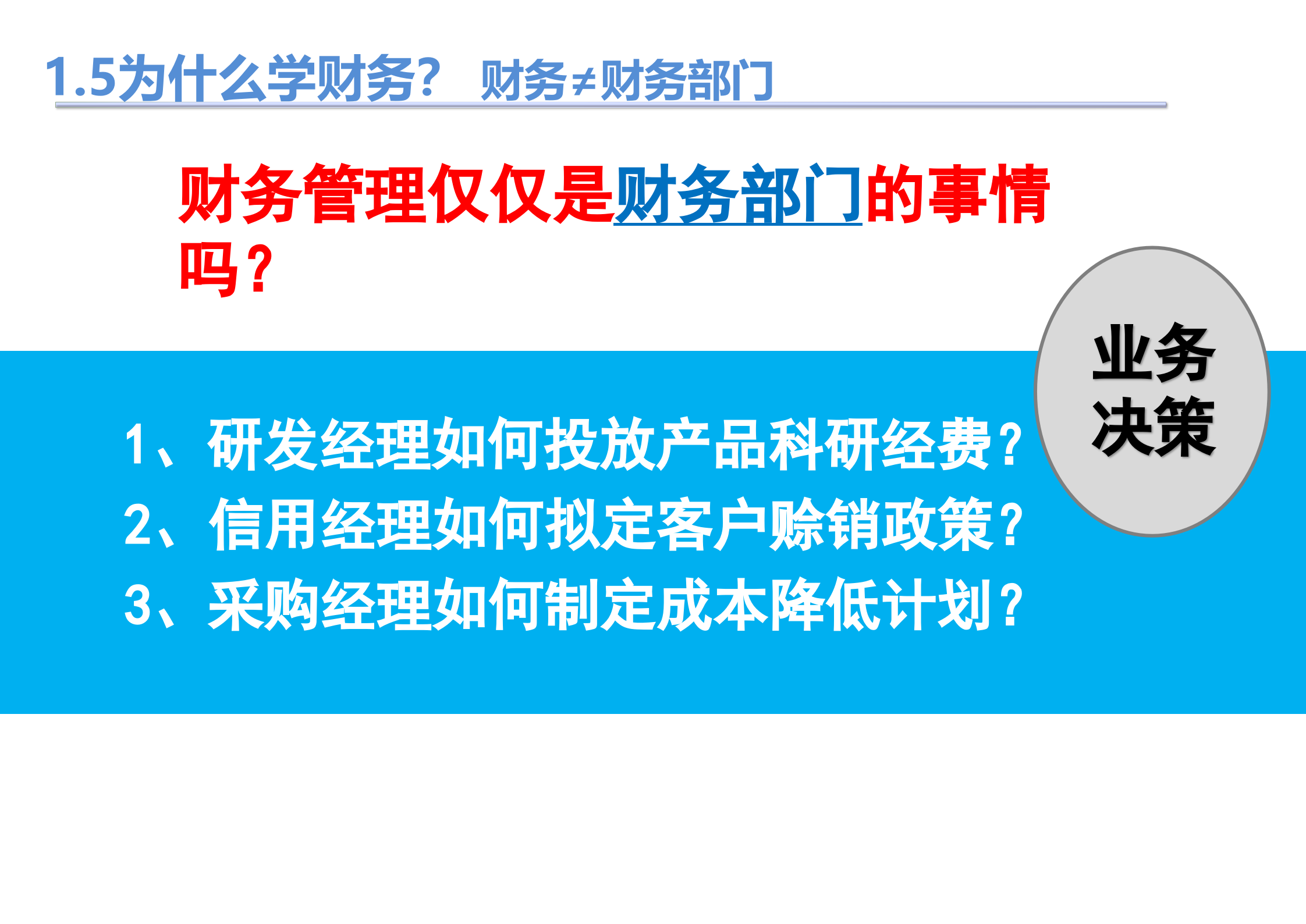 管理层财务基础知识_ITIL之家(www.itilzj.com)_.PPTX 第9页