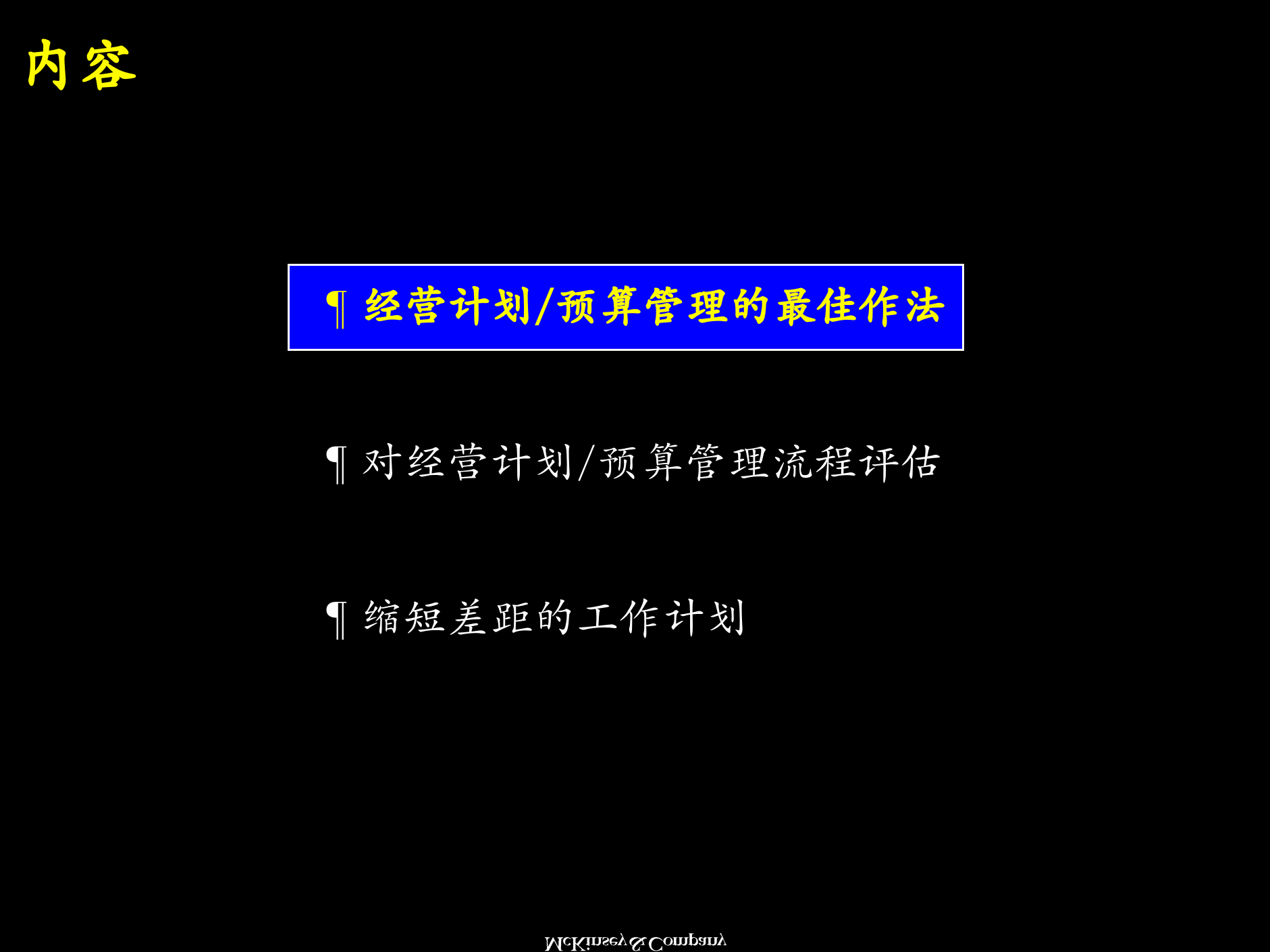 经营计划_ITIL之家(www.itilzj.com)_.PPTX 第2页