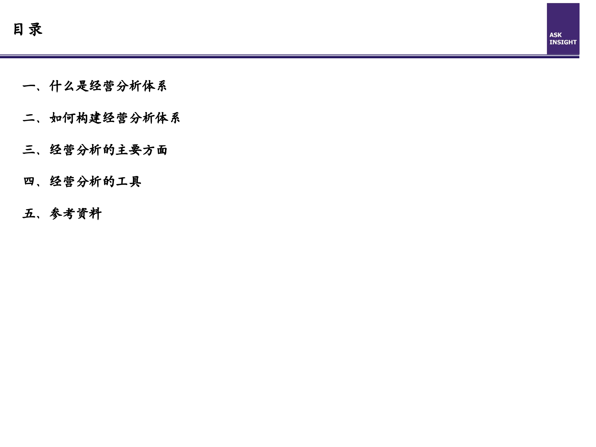 经营分析体系研究_ITIL之家(www.itilzj.com)_.PPT 第3页