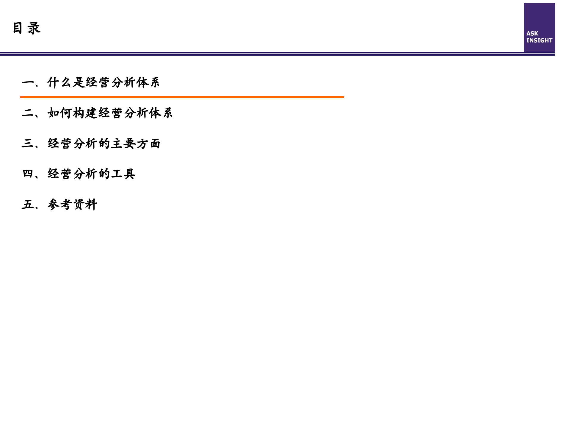 经营分析体系研究_ITIL之家(www.itilzj.com)_.PPT 第4页